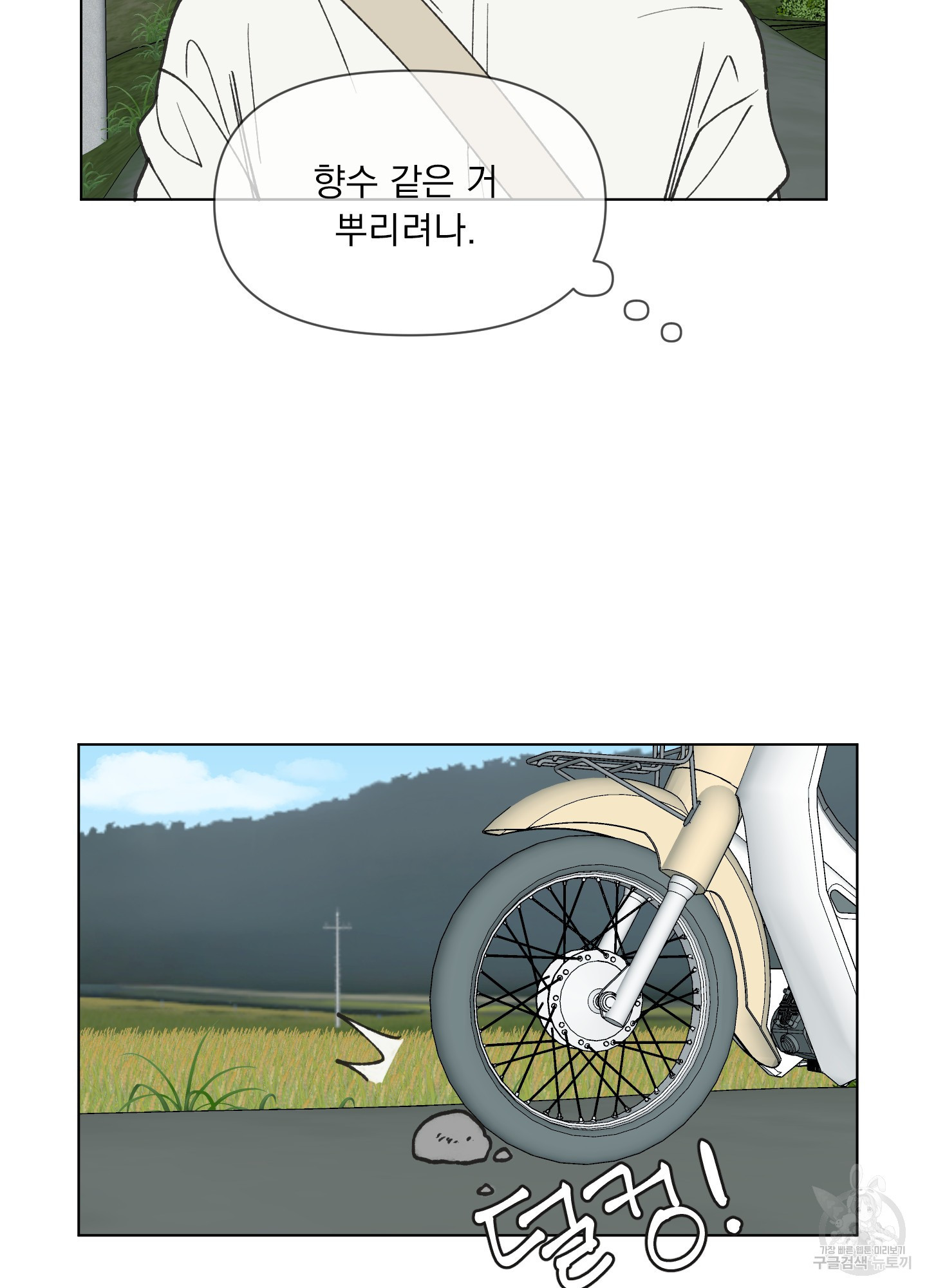 내 사랑도 고쳐주세요 8화 7