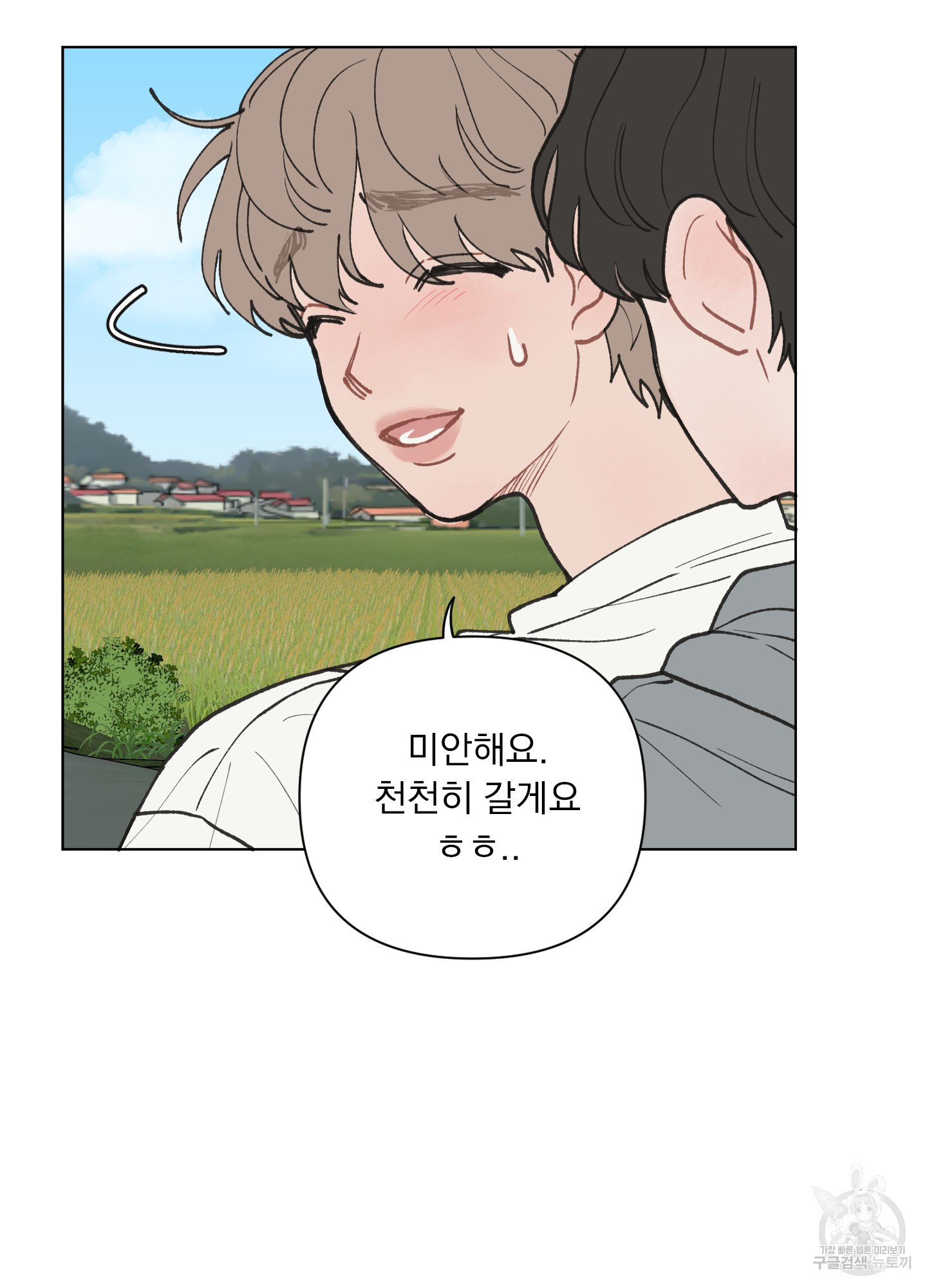 내 사랑도 고쳐주세요 8화 9