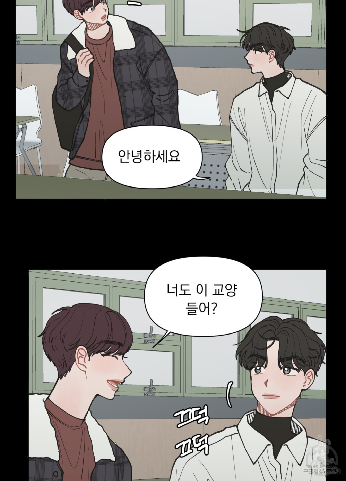 내 사랑도 고쳐주세요 18화 4