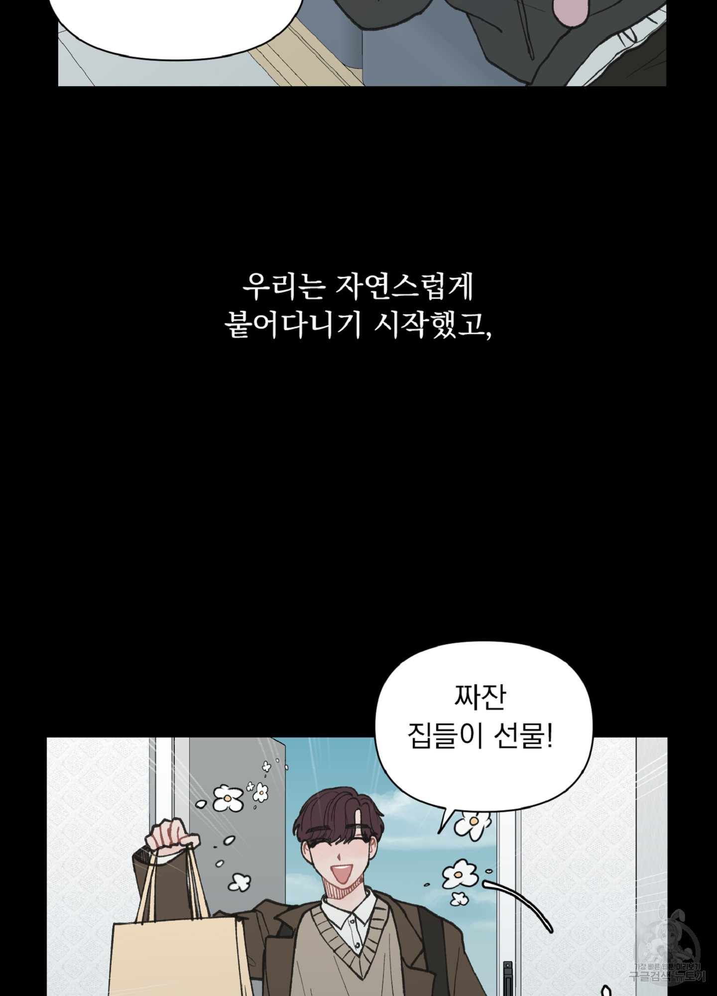 내 사랑도 고쳐주세요 18화 8