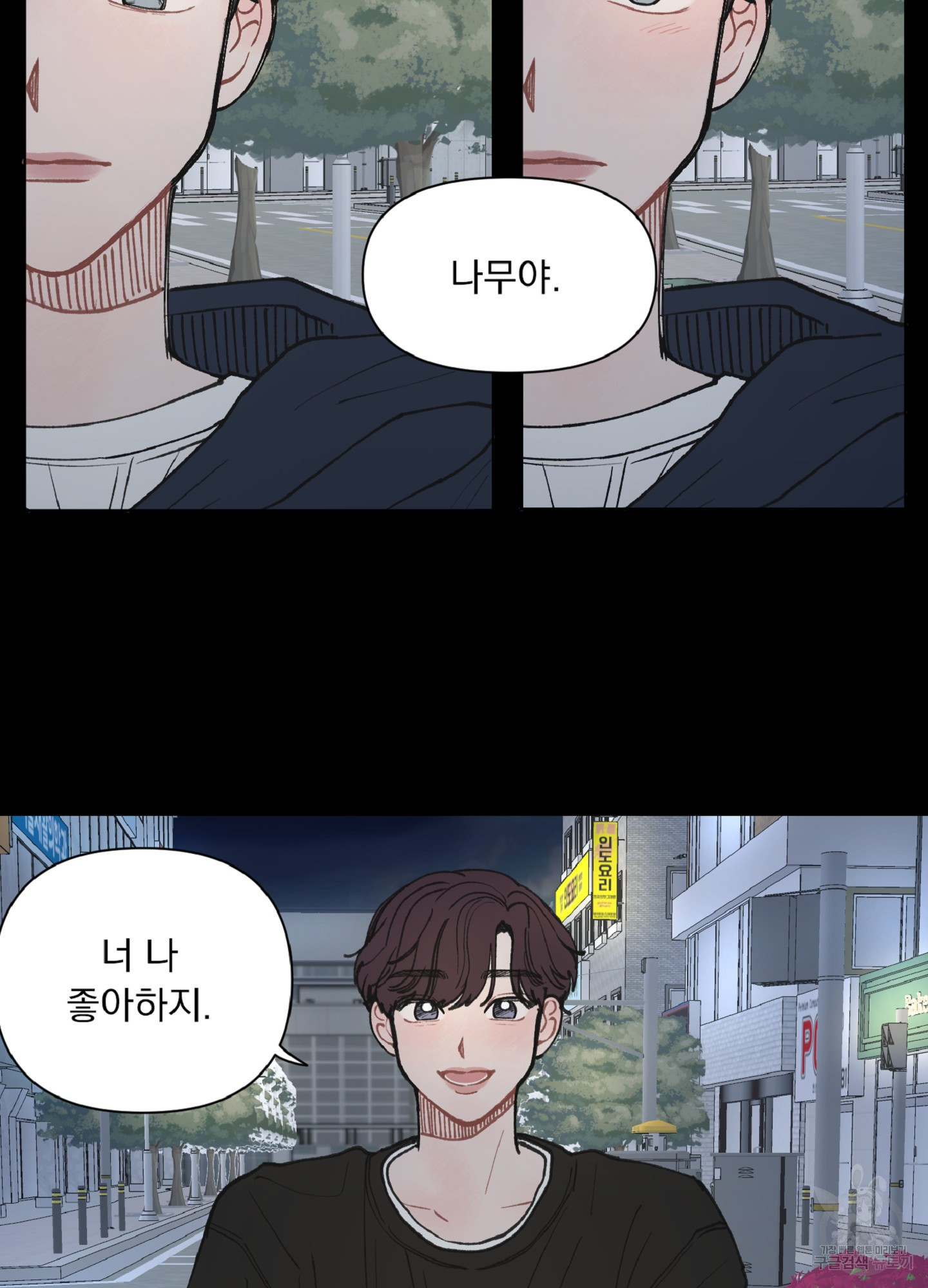 내 사랑도 고쳐주세요 18화 14