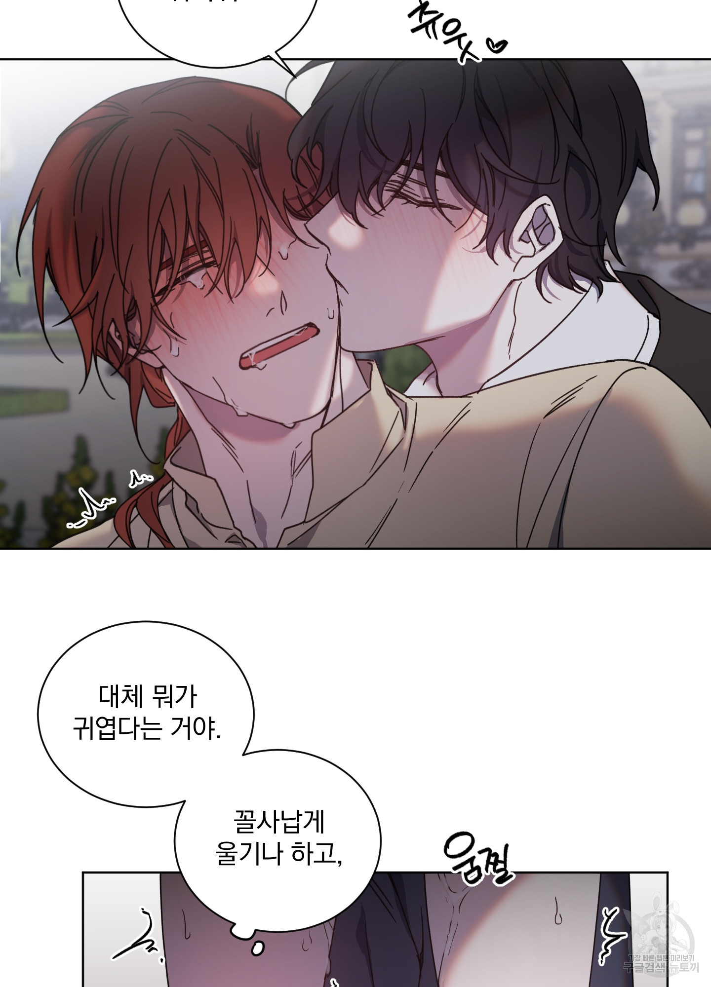 백작님! 사랑을 주세요 41화 4
