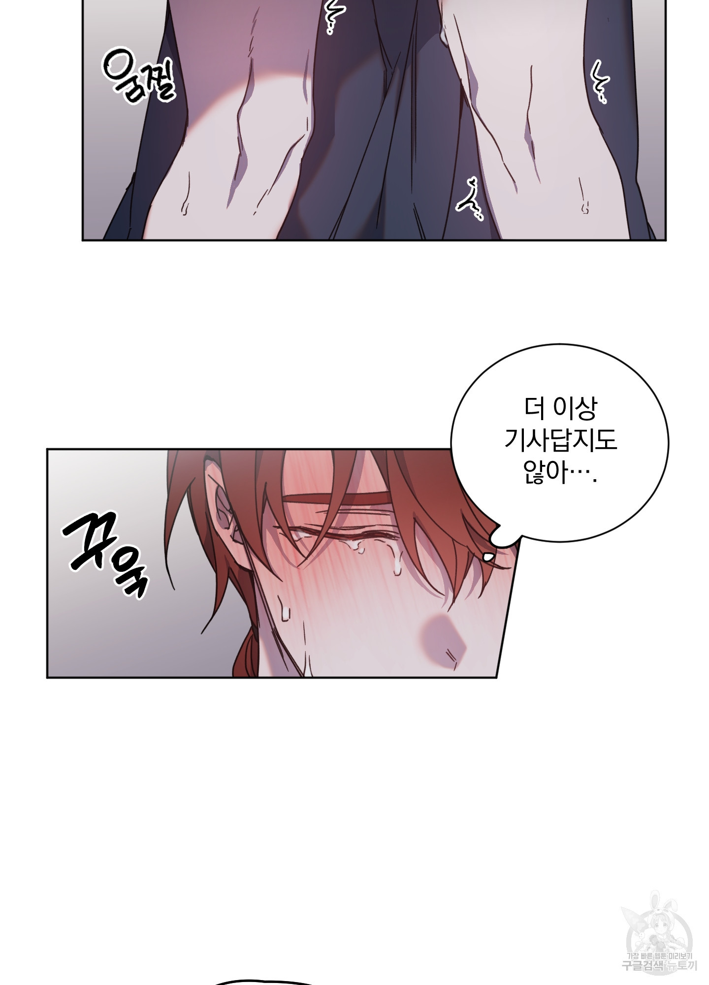 백작님! 사랑을 주세요 41화 5
