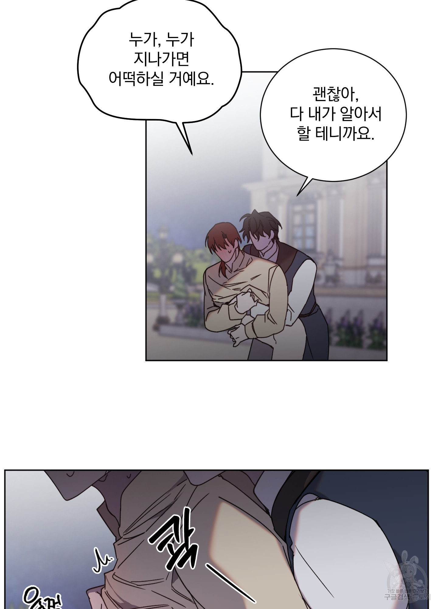 백작님! 사랑을 주세요 41화 6