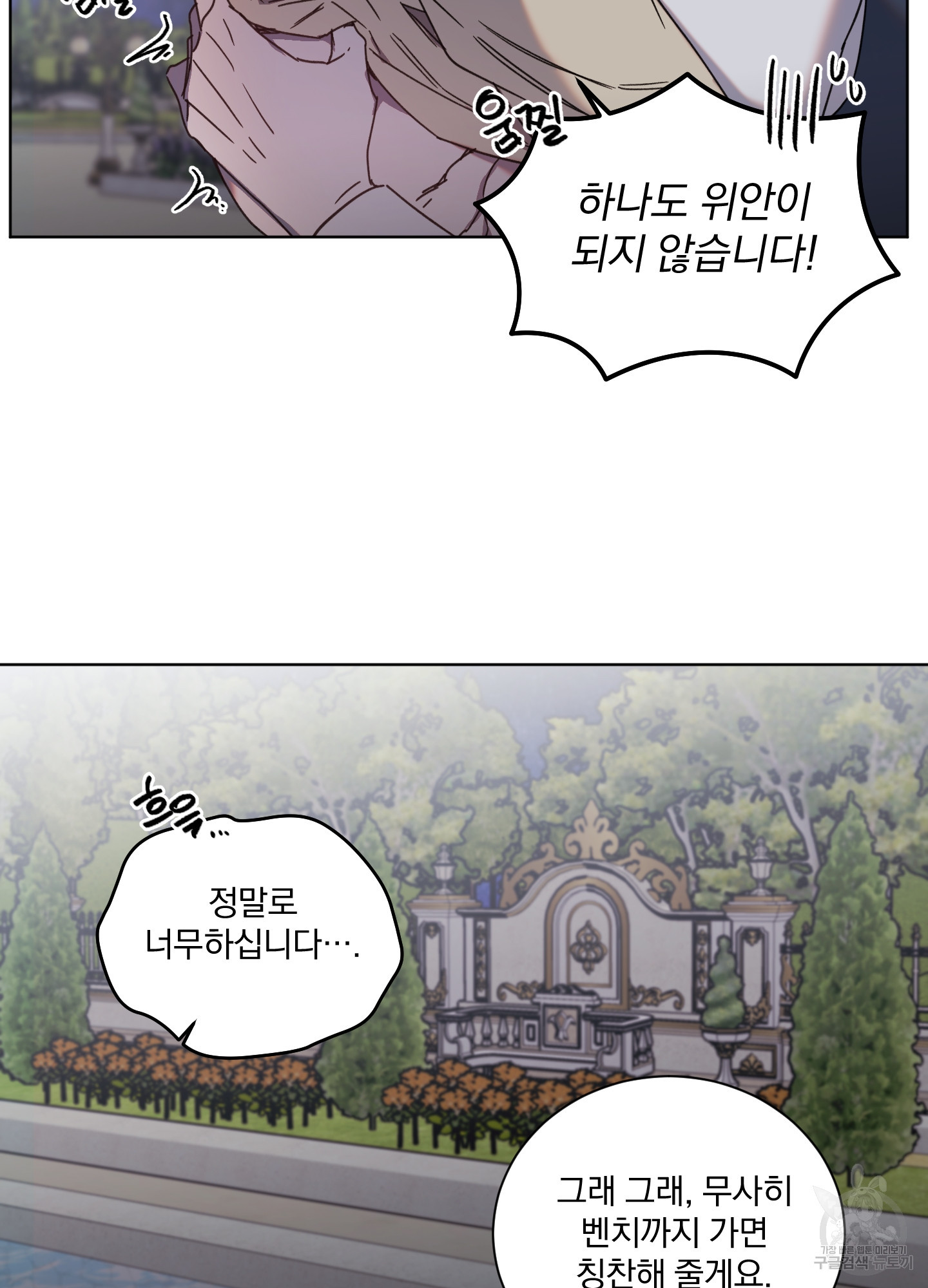 백작님! 사랑을 주세요 41화 7