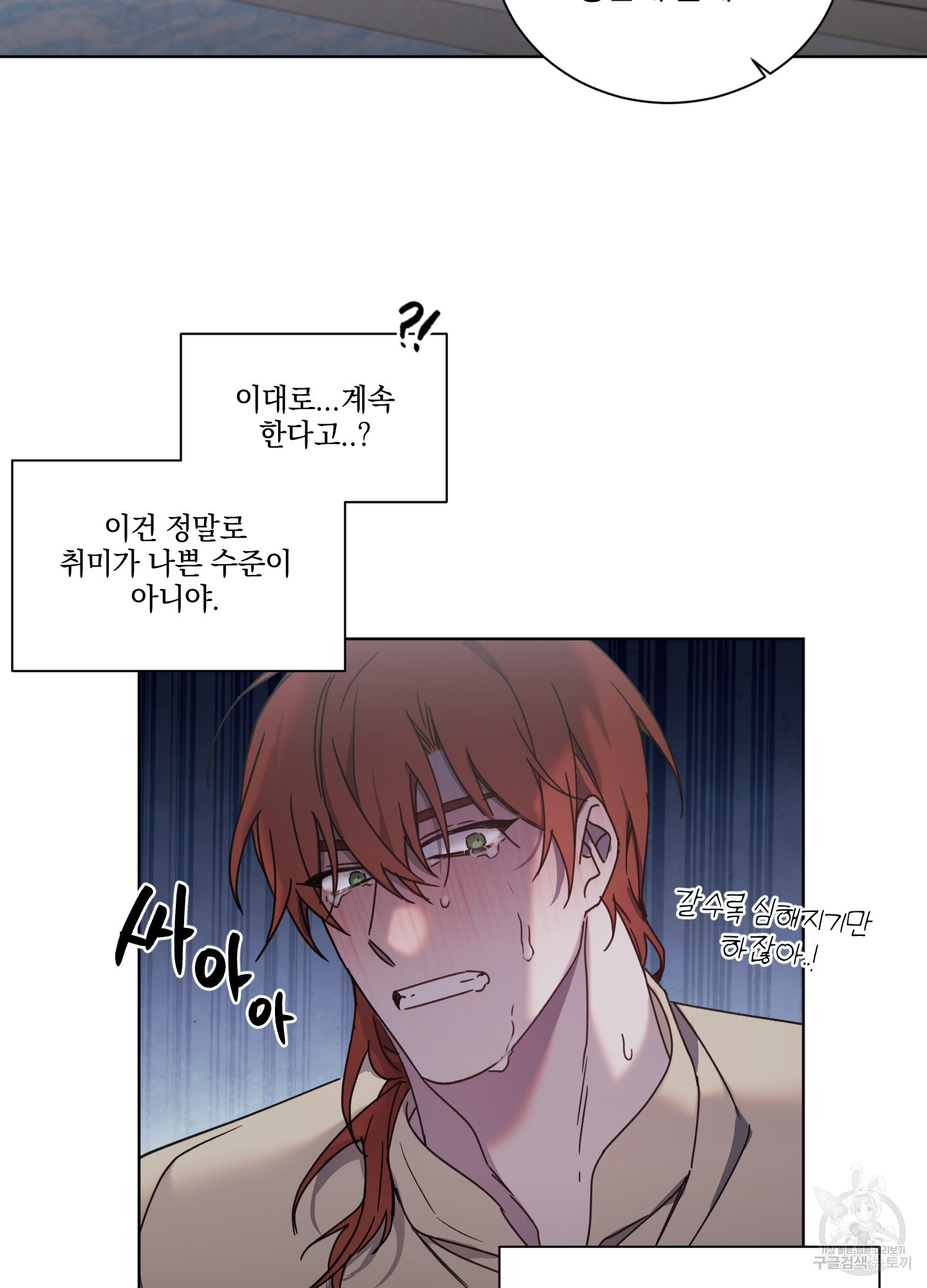 백작님! 사랑을 주세요 41화 8
