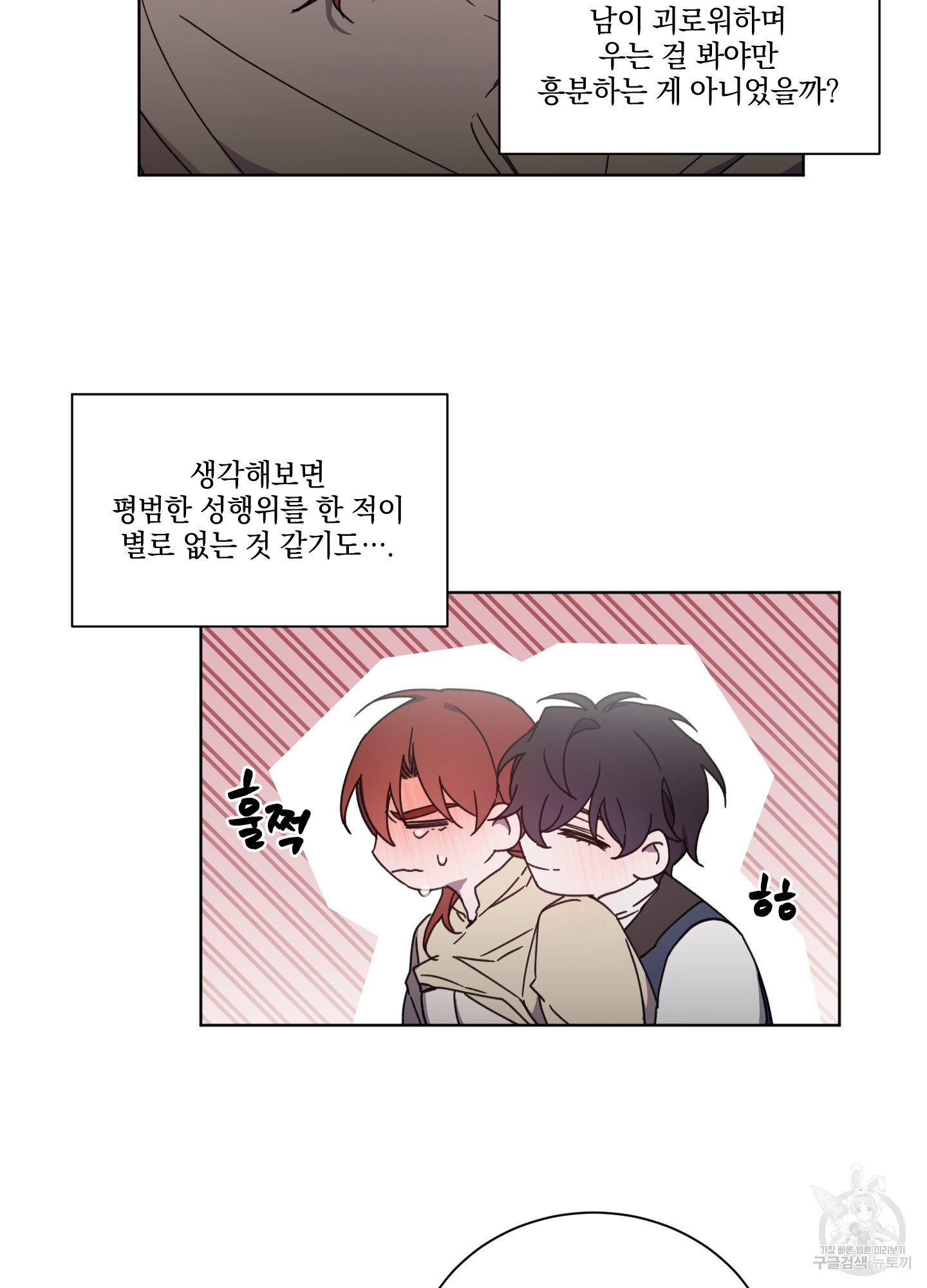 백작님! 사랑을 주세요 41화 9