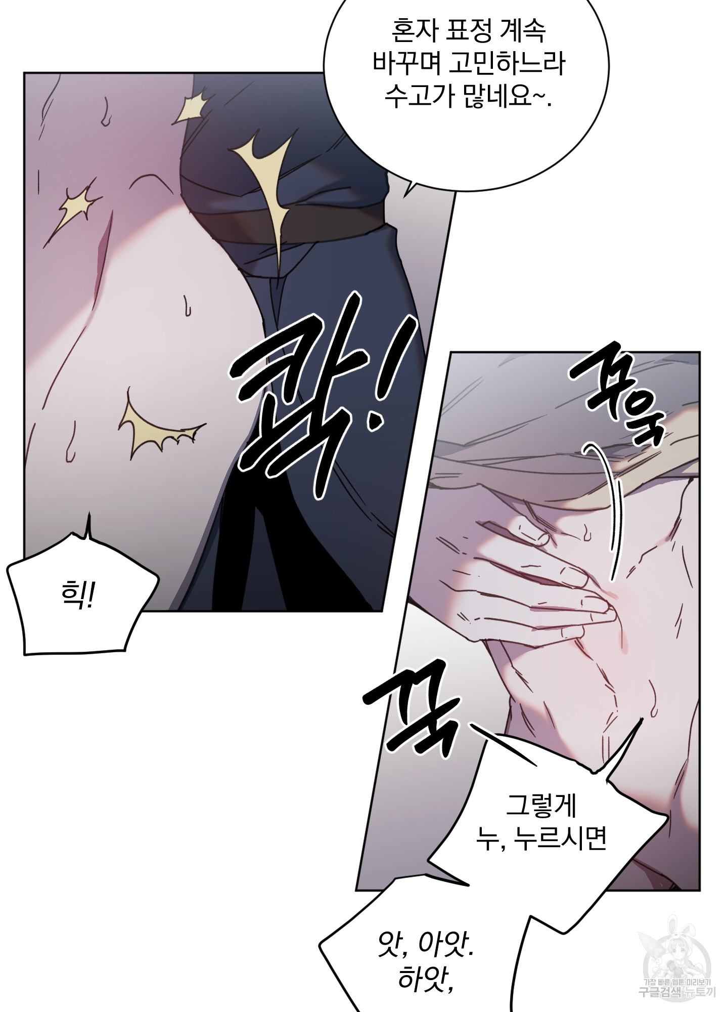 백작님! 사랑을 주세요 41화 10