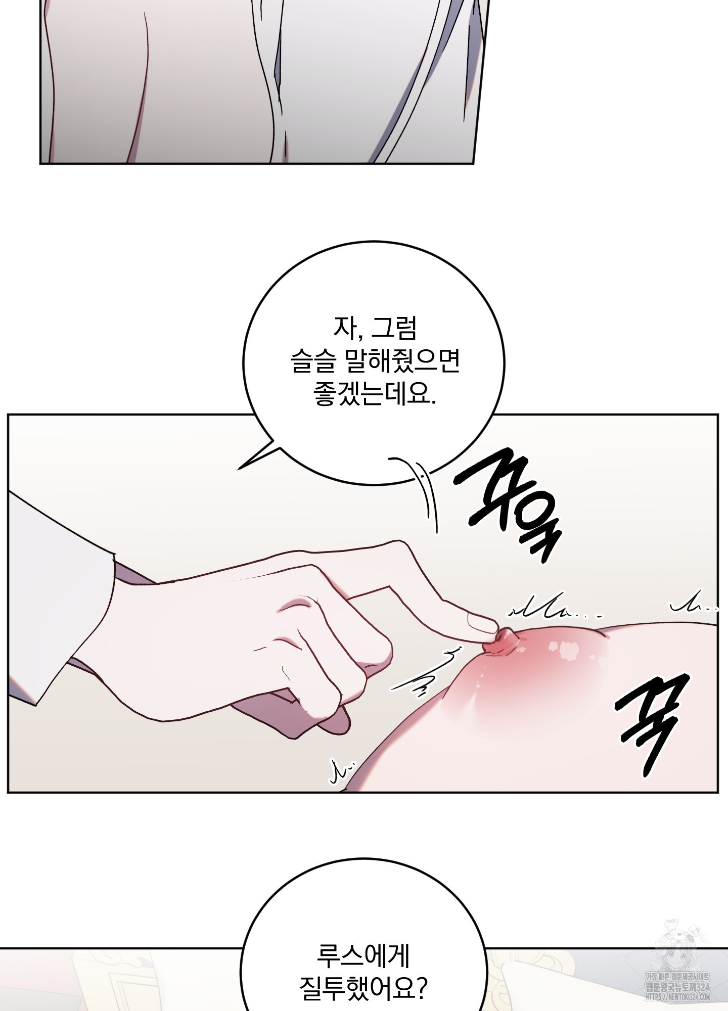 백작님! 사랑을 주세요 49화 6