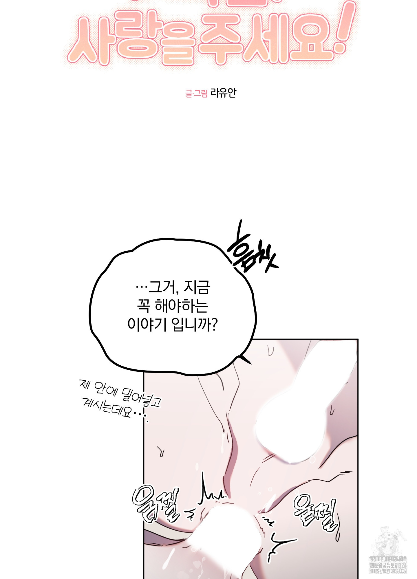 백작님! 사랑을 주세요 49화 9