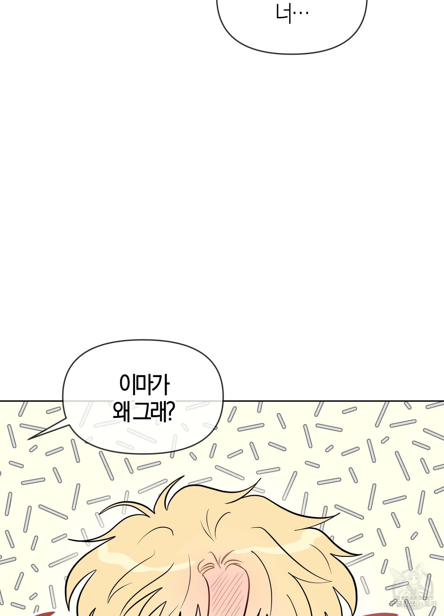 바다에 빠졌어 13화 3
