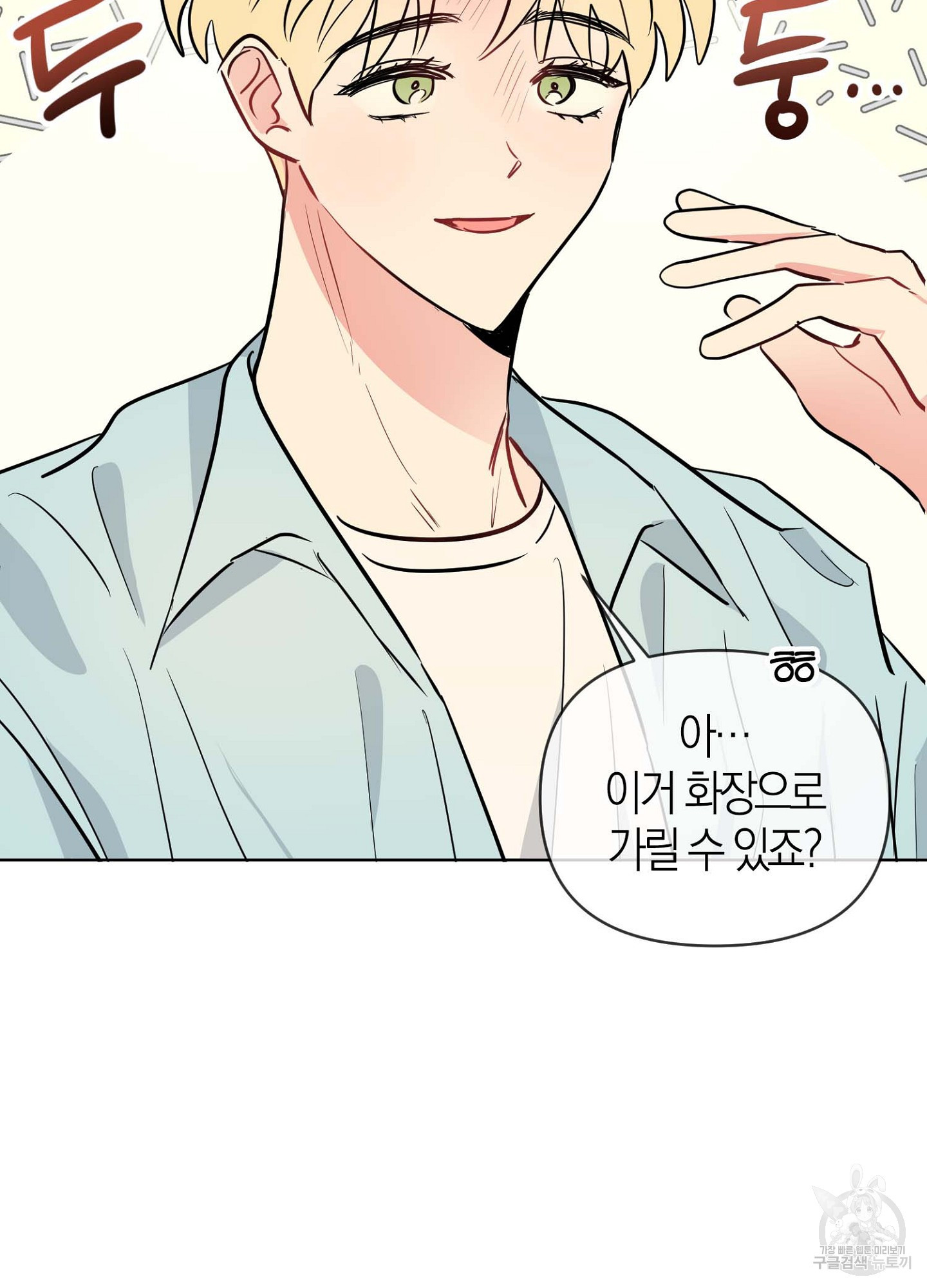바다에 빠졌어 13화 4