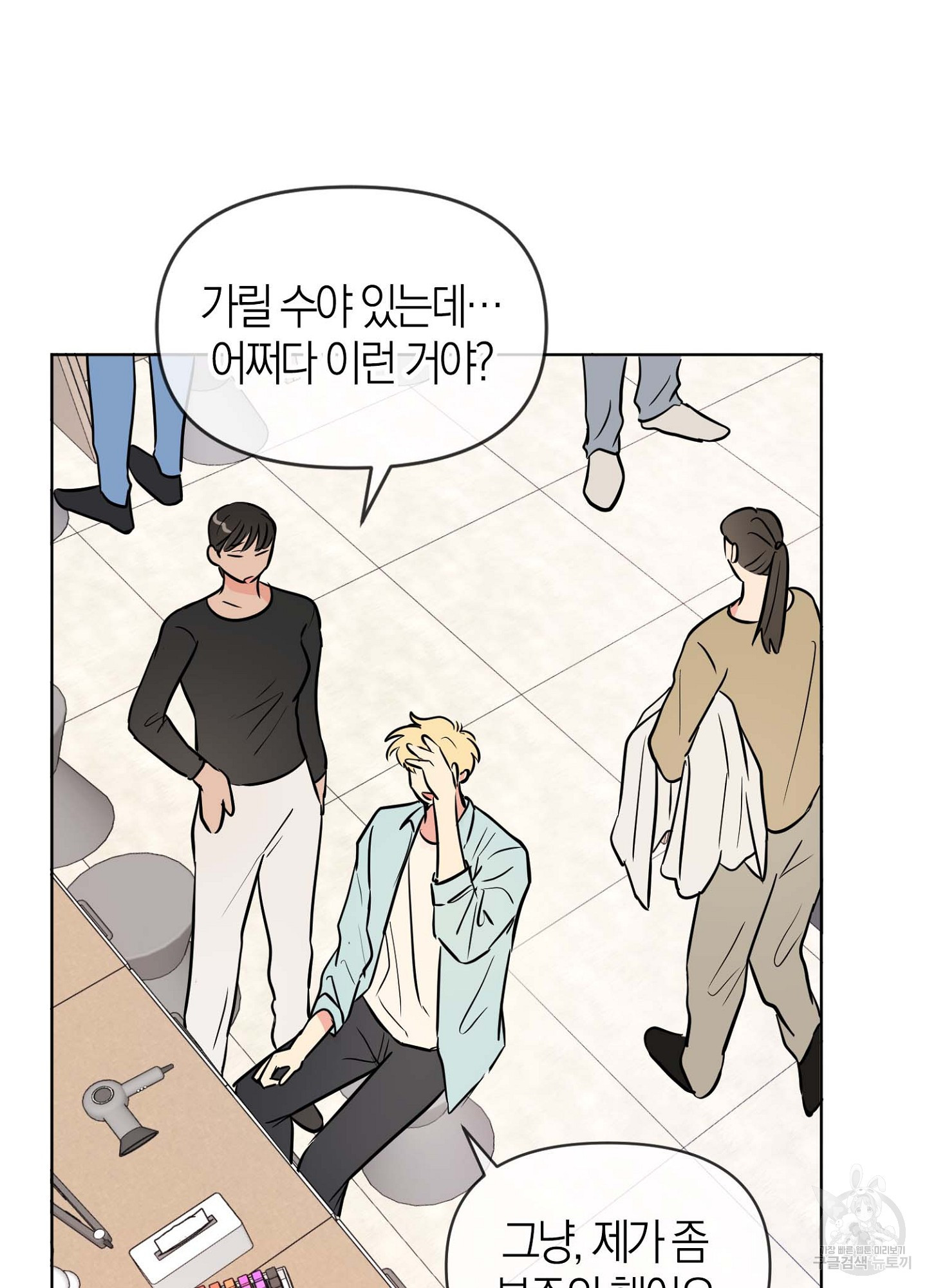 바다에 빠졌어 13화 5
