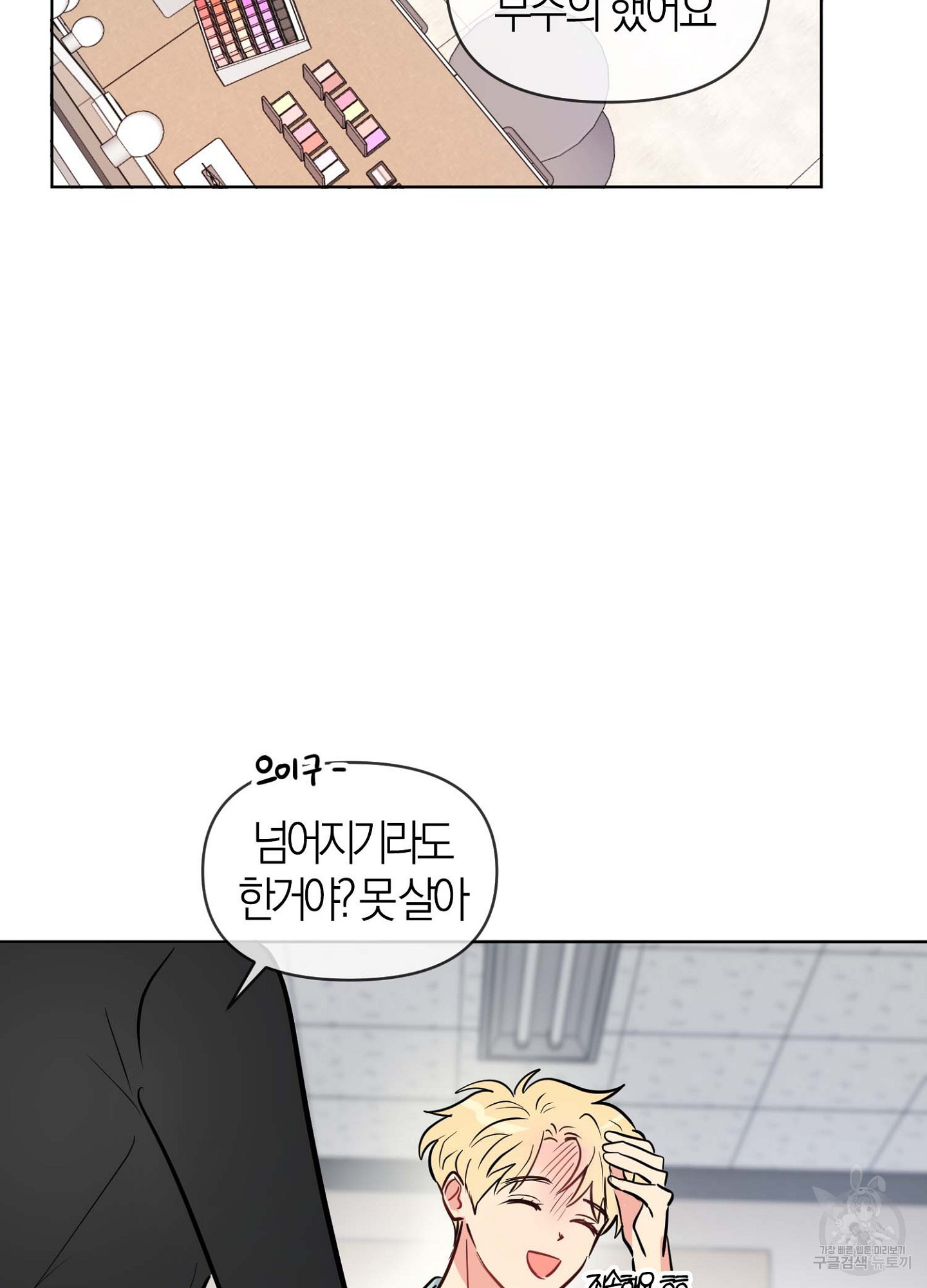 바다에 빠졌어 13화 6