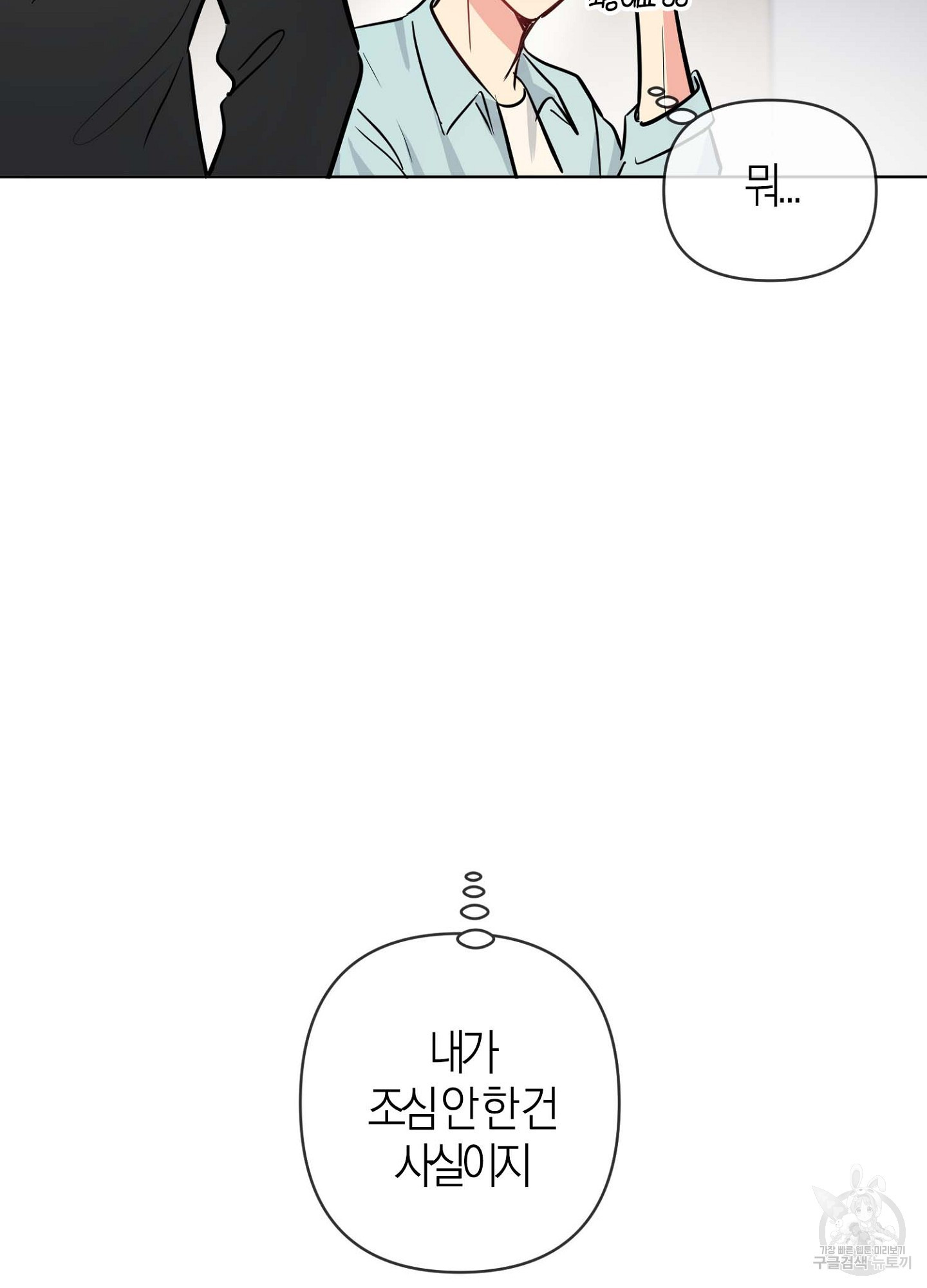 바다에 빠졌어 13화 7
