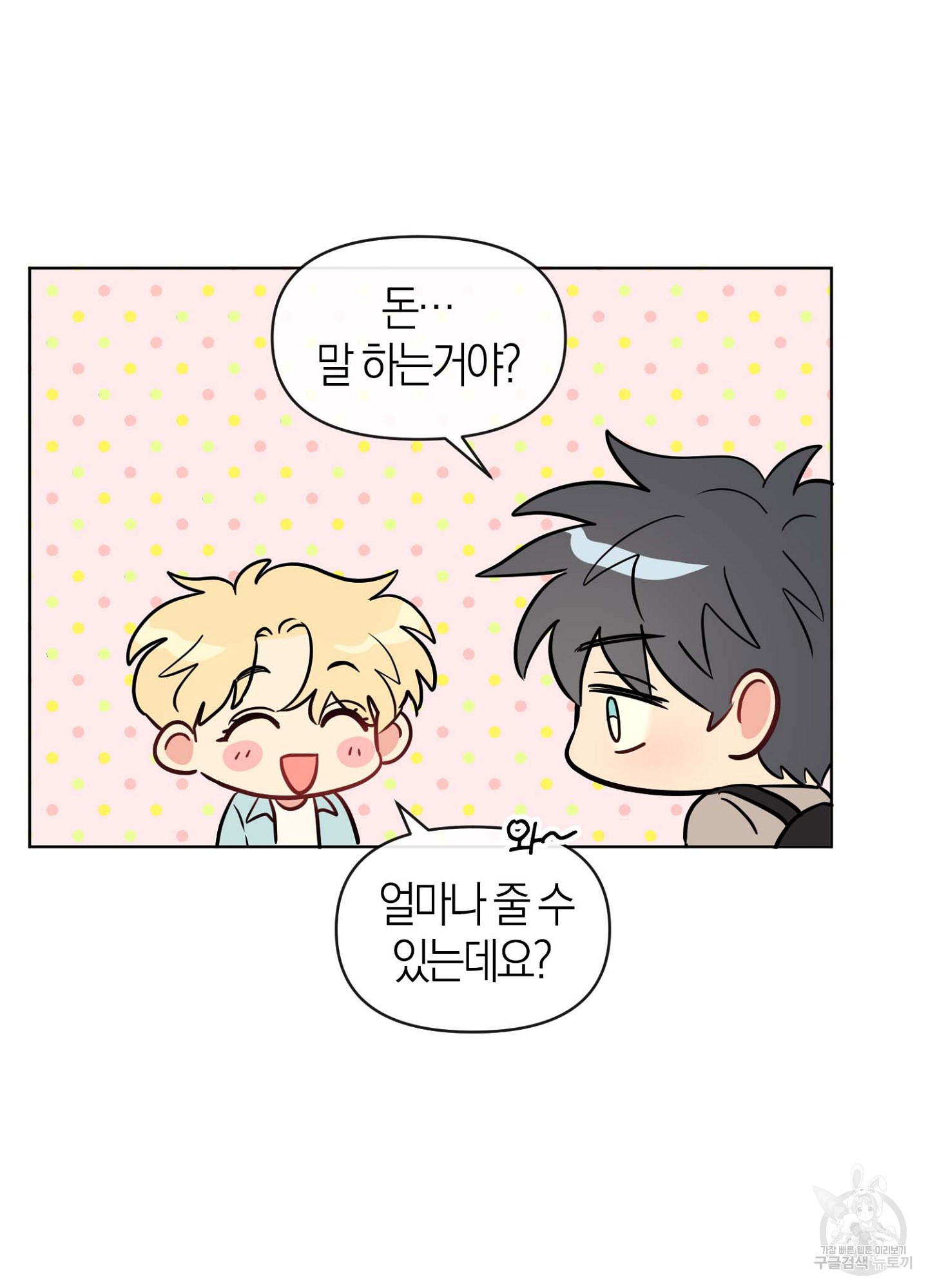 바다에 빠졌어 13화 11