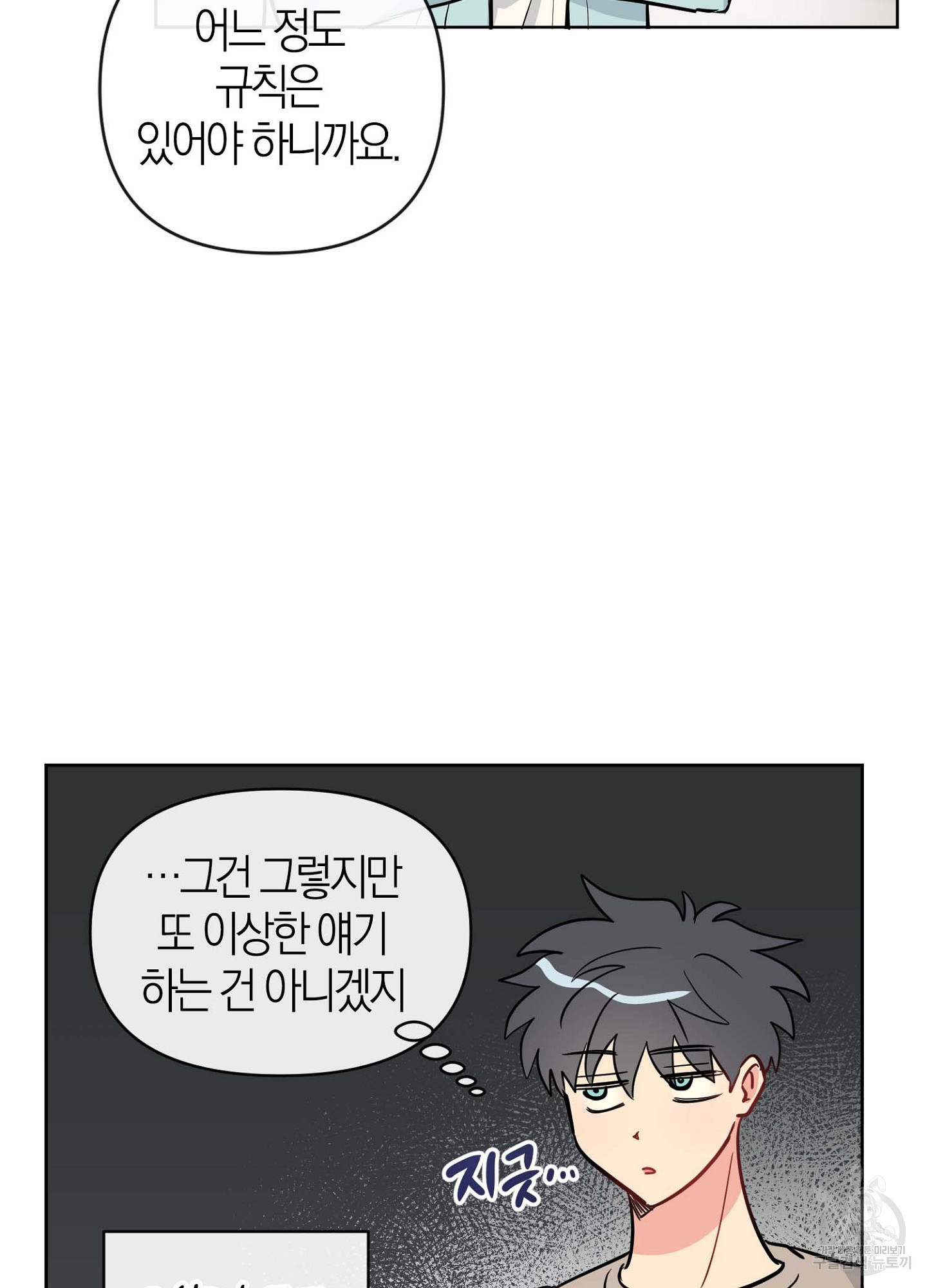 바다에 빠졌어 13화 13