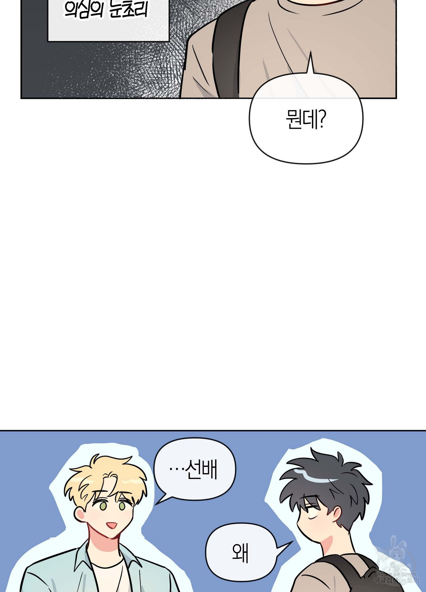 바다에 빠졌어 13화 14