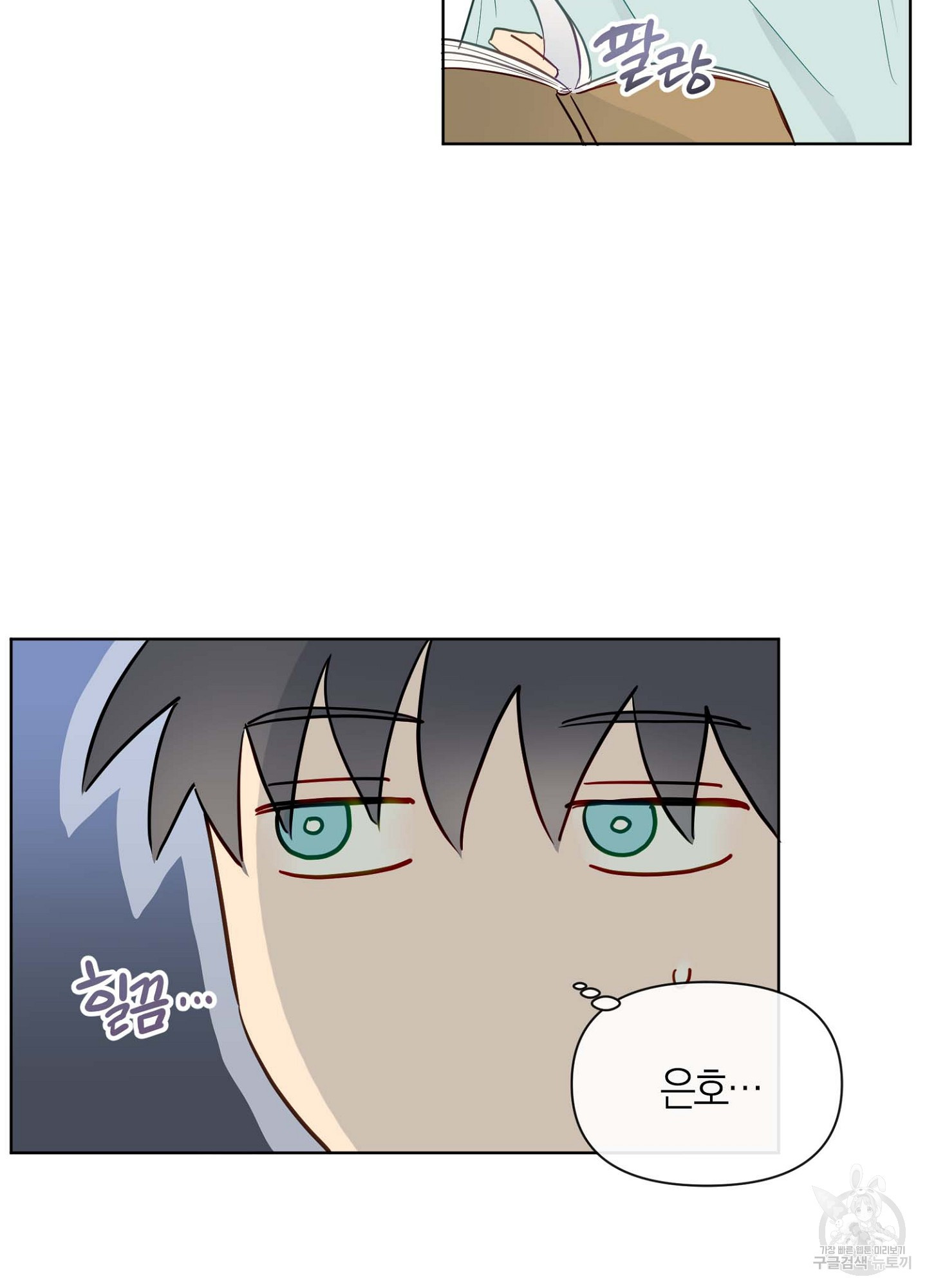 바다에 빠졌어 23화 2