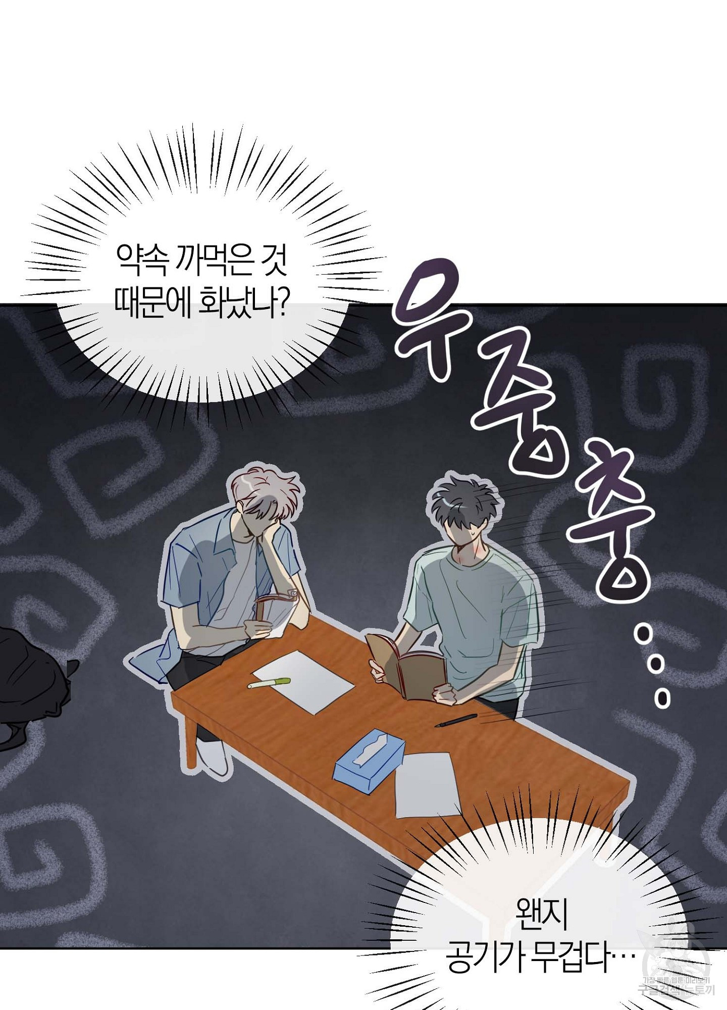 바다에 빠졌어 23화 3