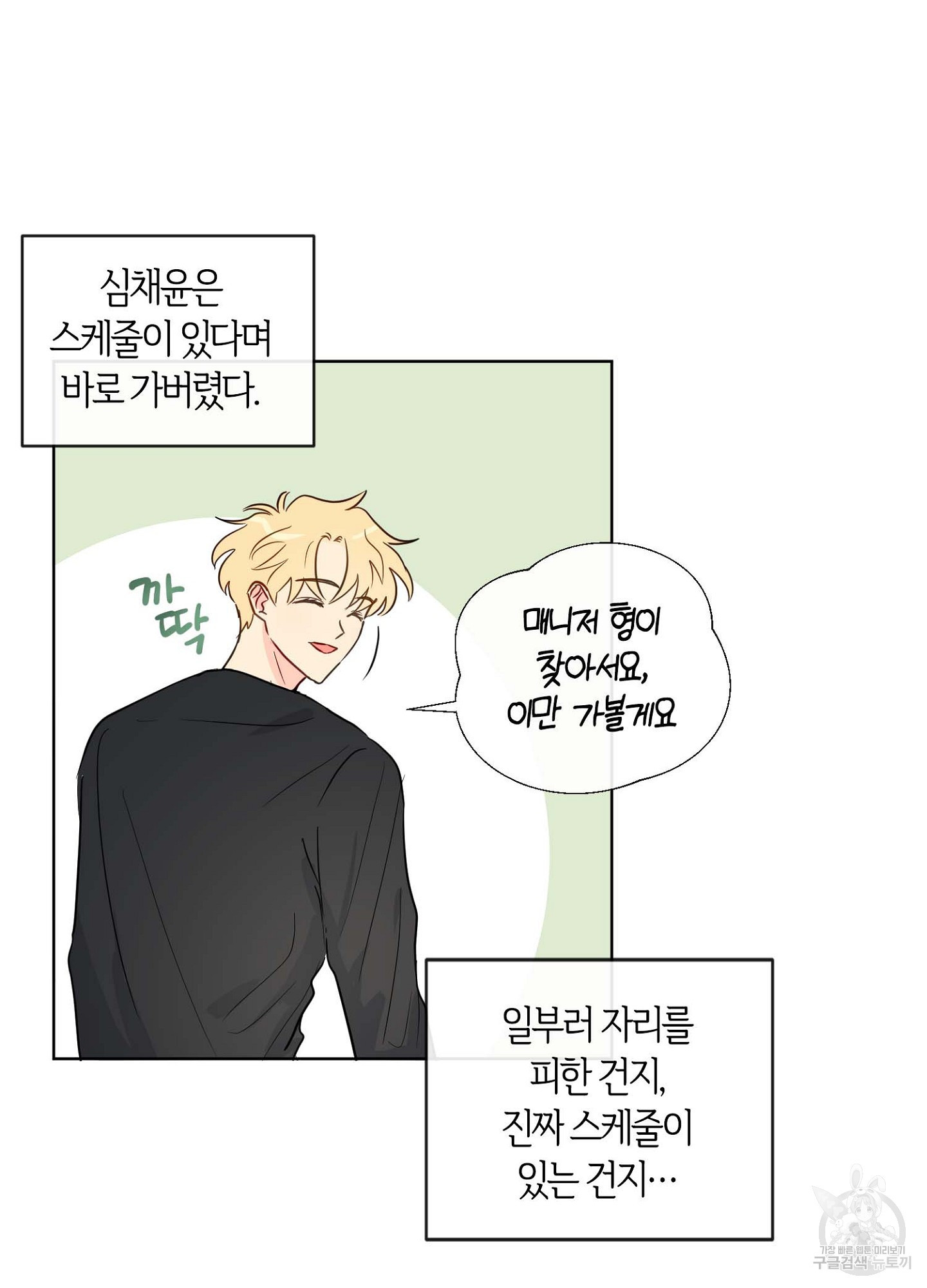 바다에 빠졌어 23화 6