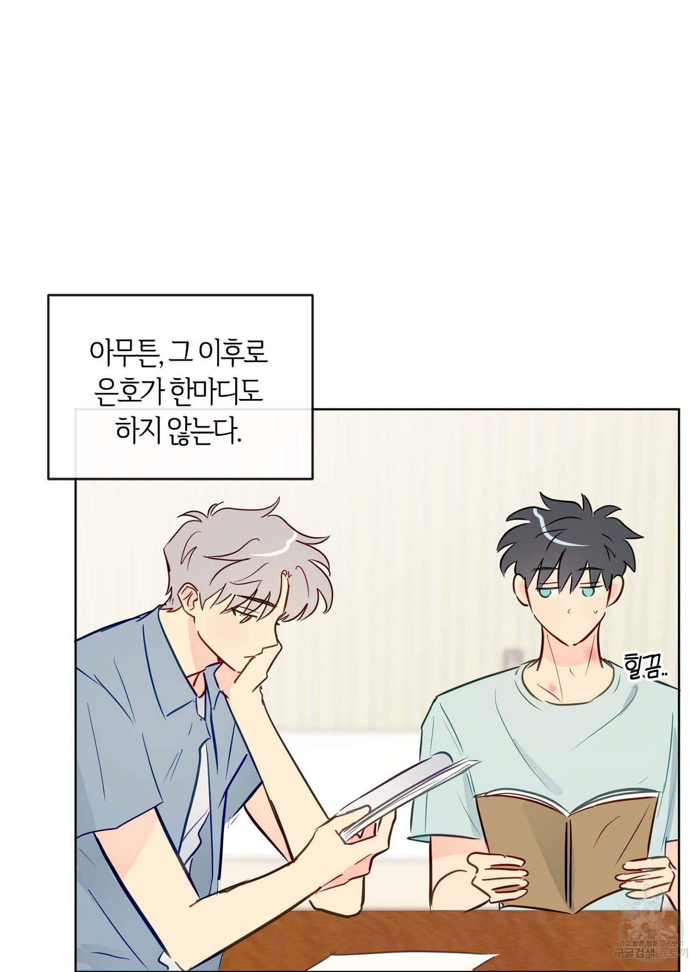 바다에 빠졌어 23화 7