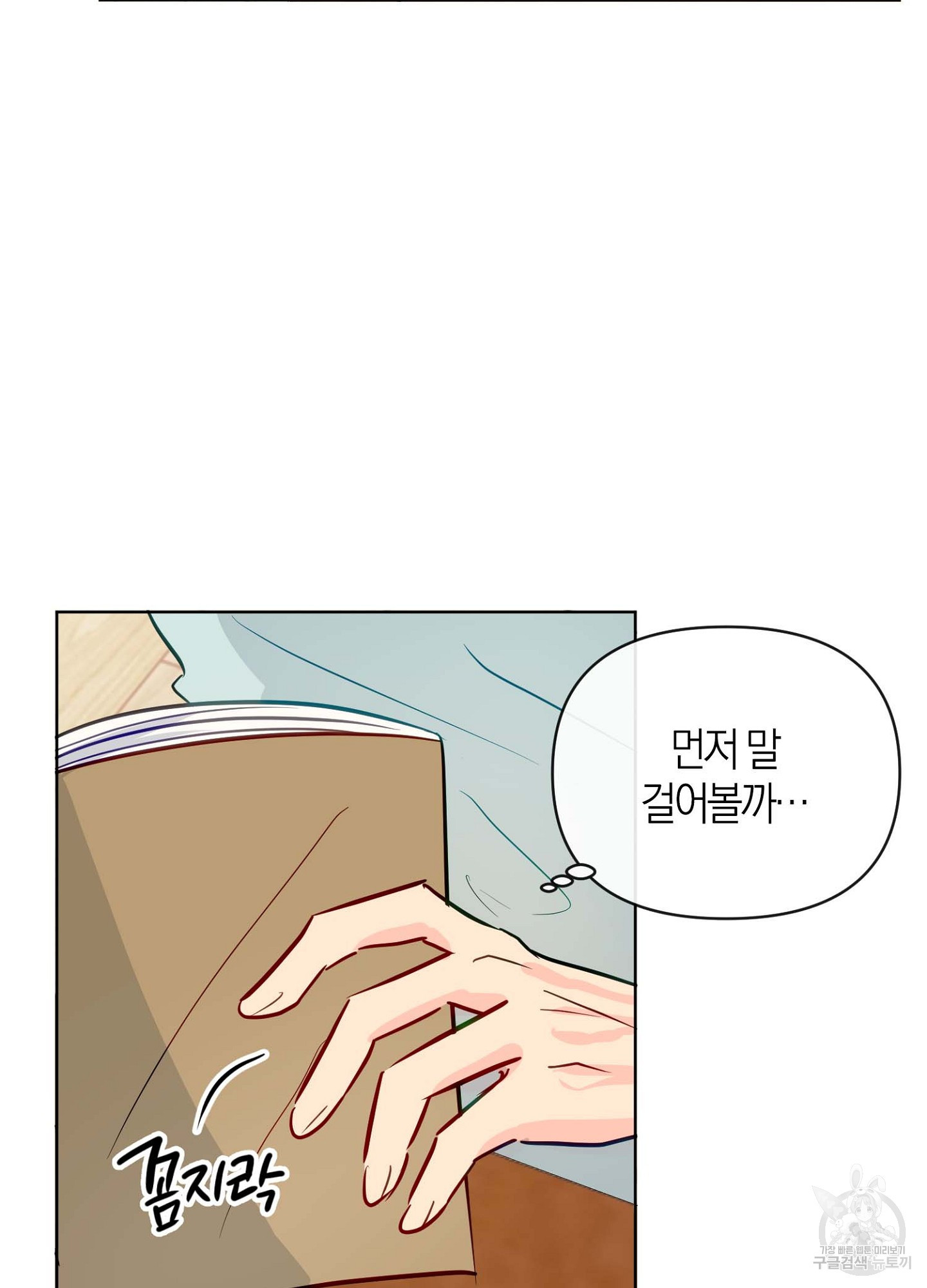 바다에 빠졌어 23화 8