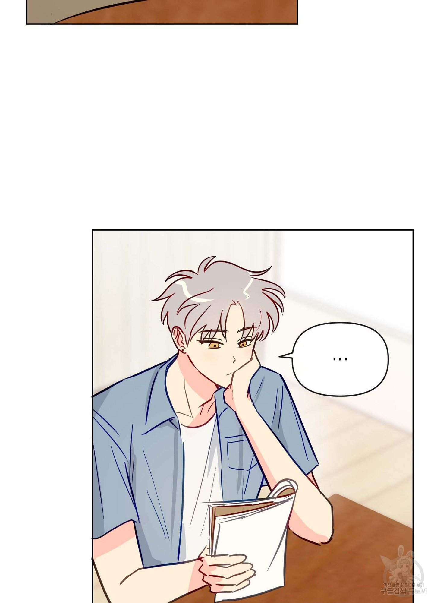 바다에 빠졌어 23화 9