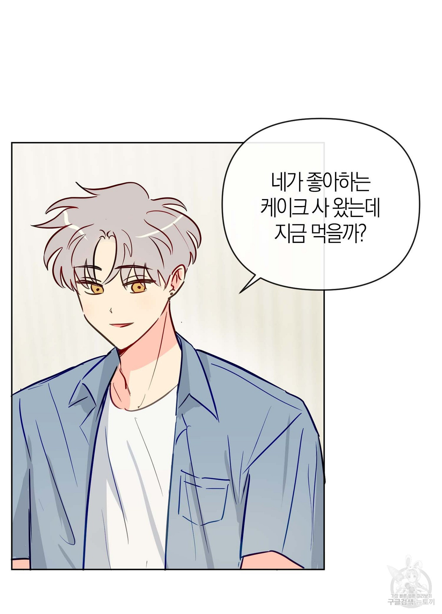 바다에 빠졌어 23화 11