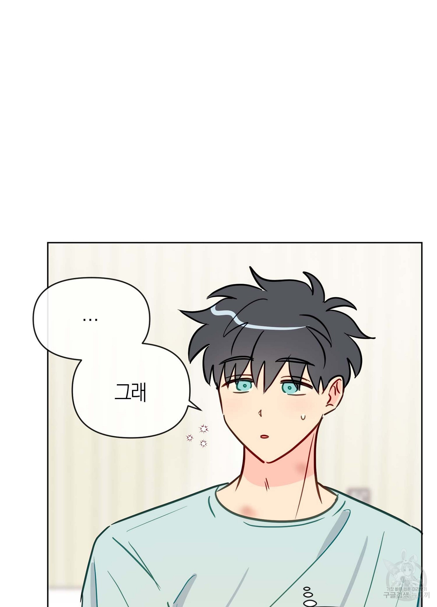 바다에 빠졌어 23화 12