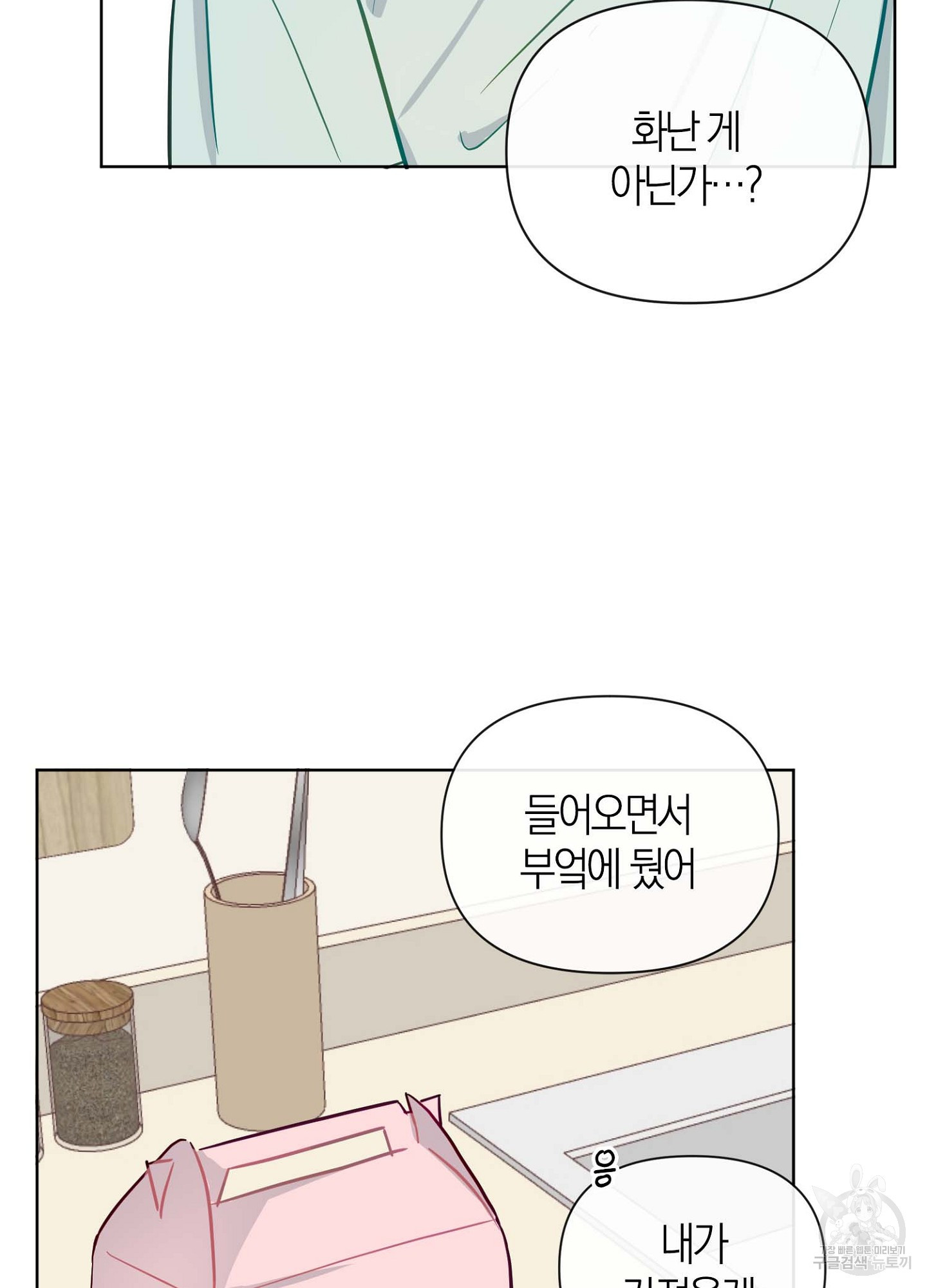 바다에 빠졌어 23화 13