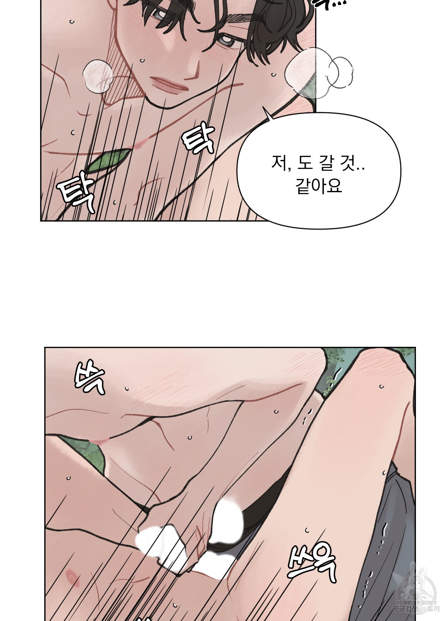 내 사랑도 고쳐주세요 22화 5