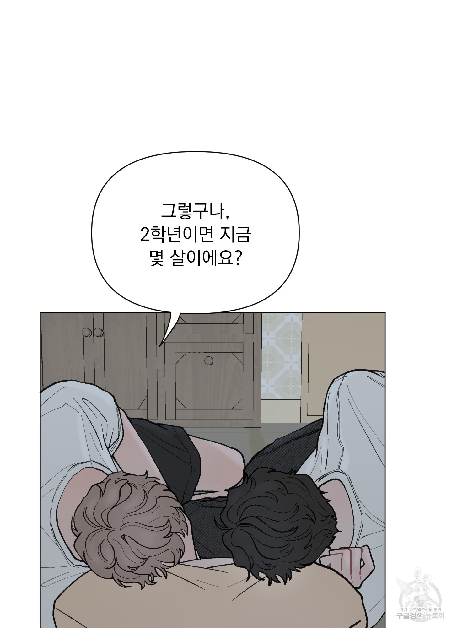 내 사랑도 고쳐주세요 27화 6