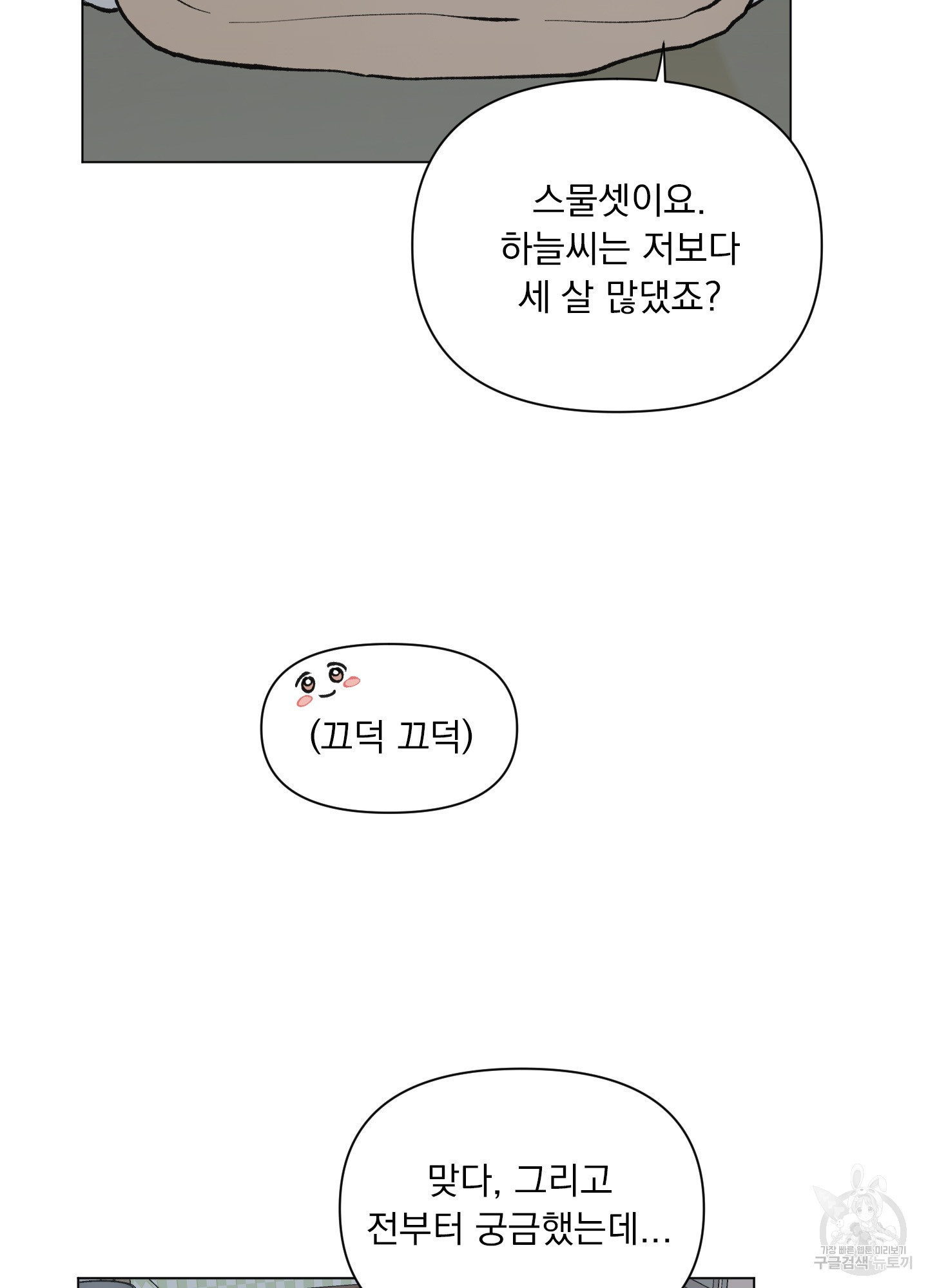 내 사랑도 고쳐주세요 27화 7