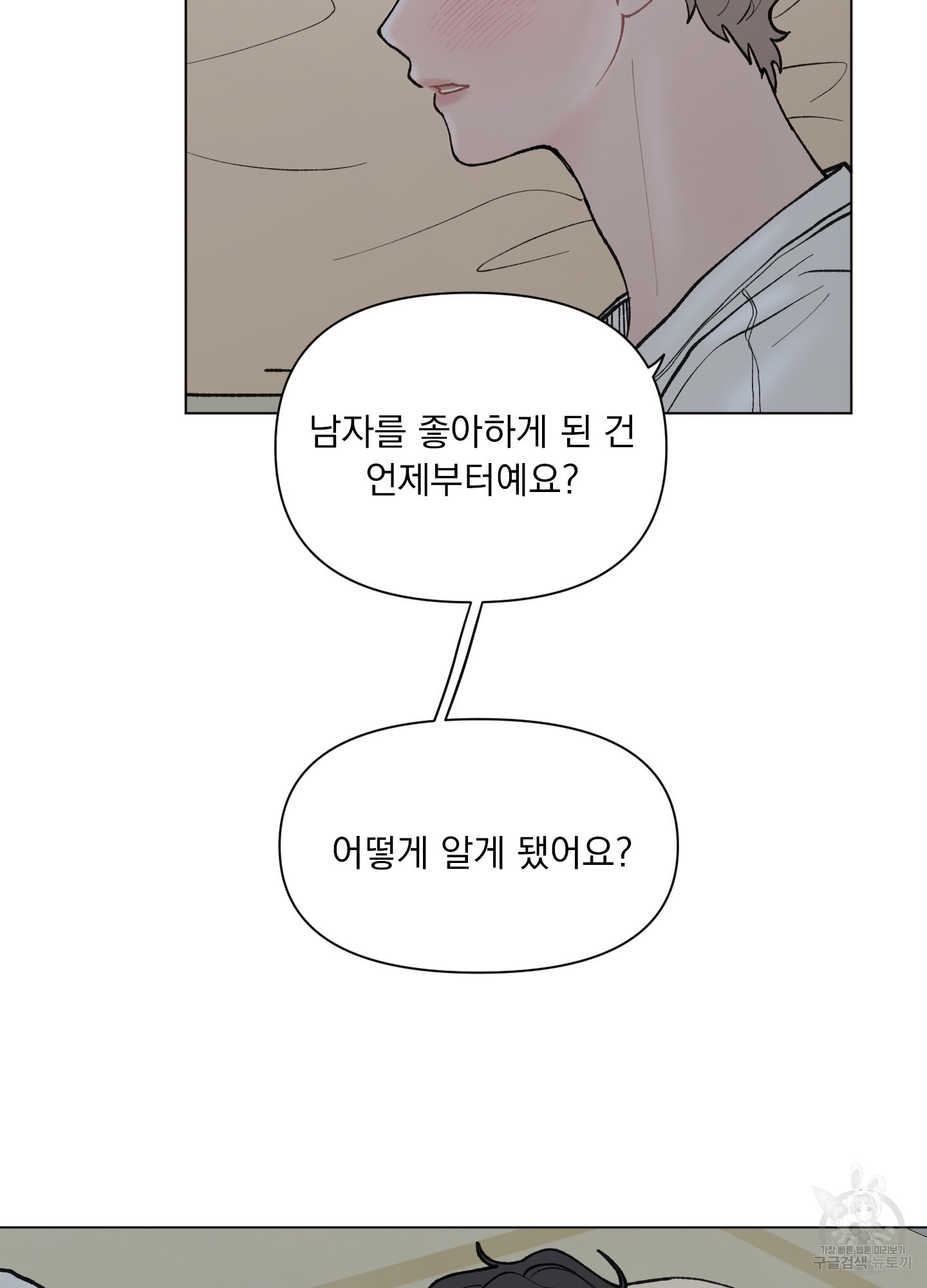 내 사랑도 고쳐주세요 27화 9