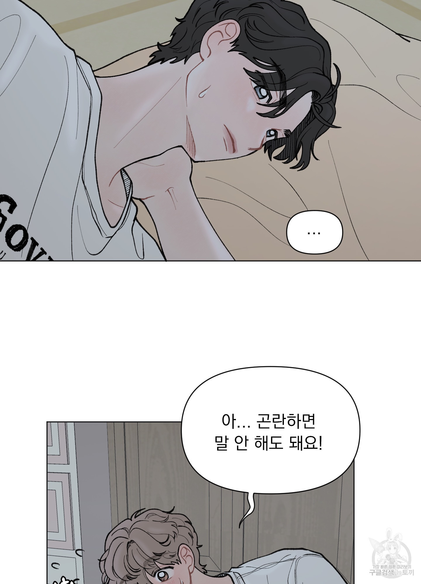 내 사랑도 고쳐주세요 27화 10