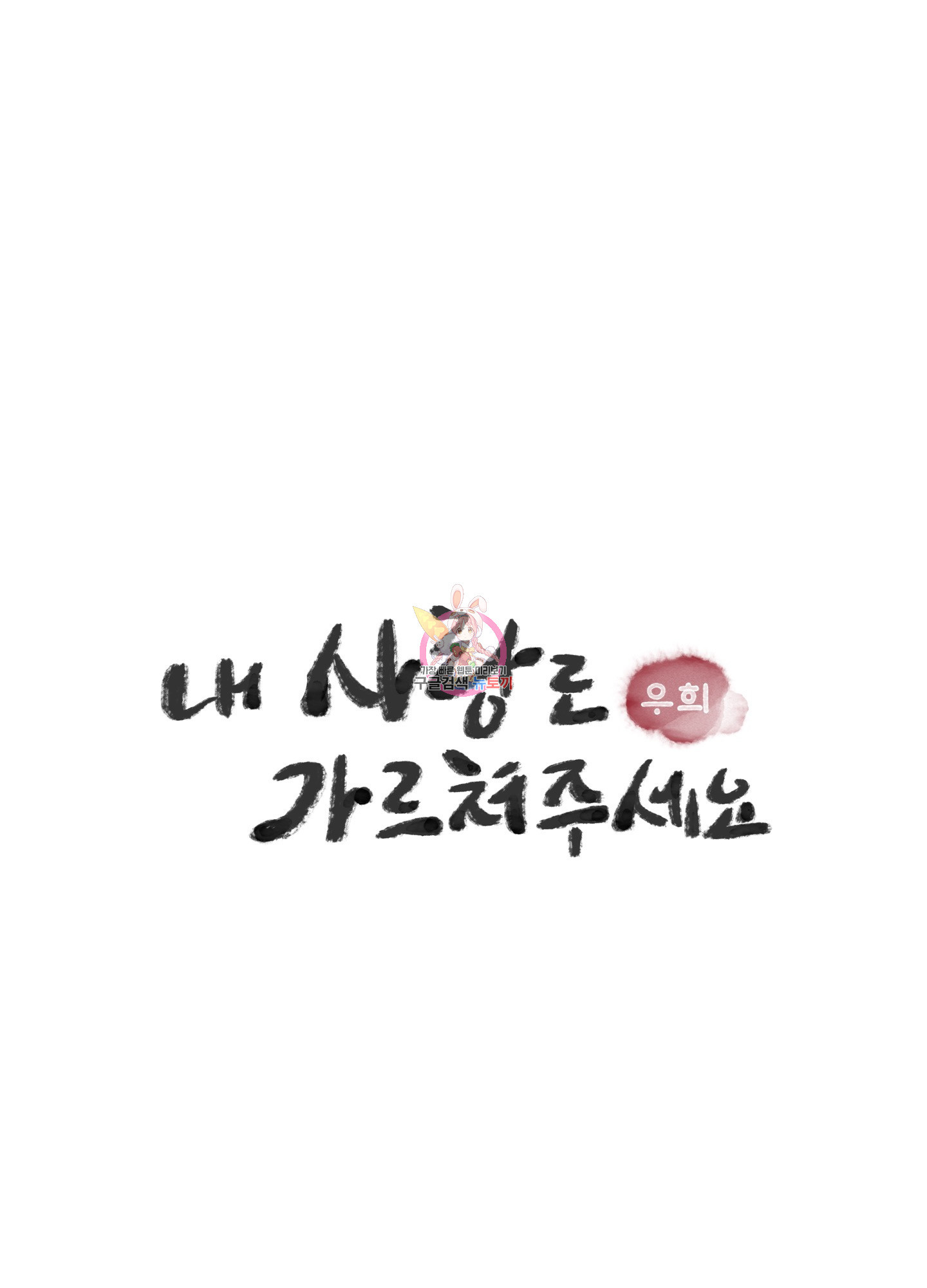 내 사랑도 고쳐주세요 특별편 1화 1