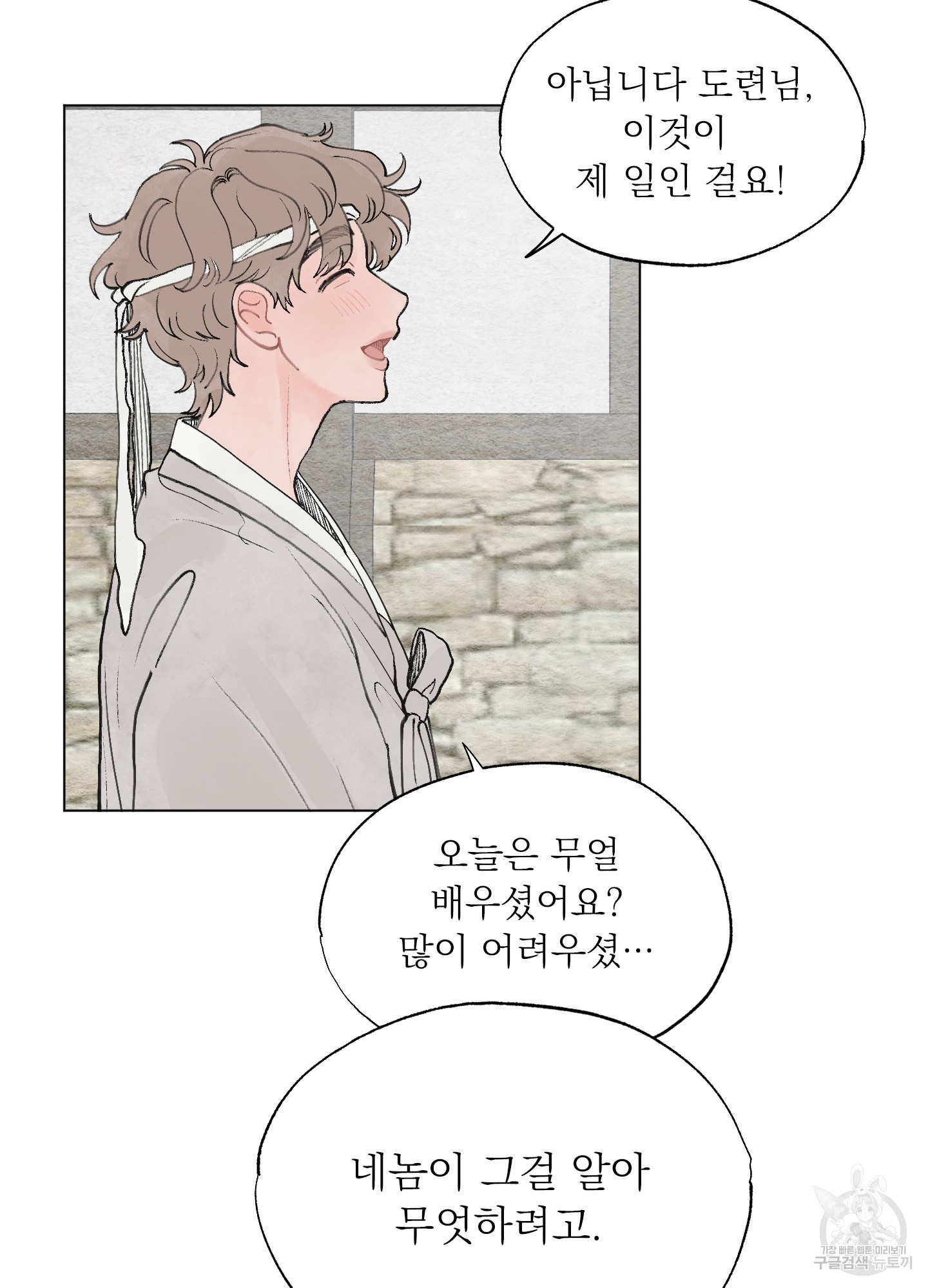 내 사랑도 고쳐주세요 특별편 1화 12