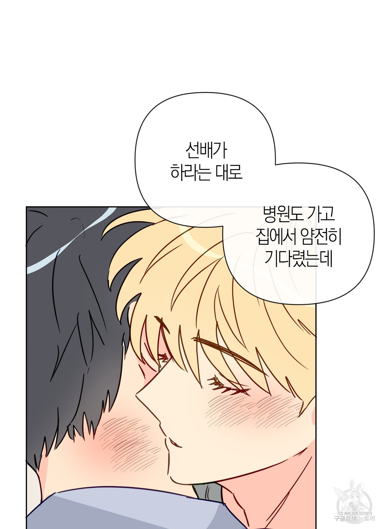 바다에 빠졌어 44화 5