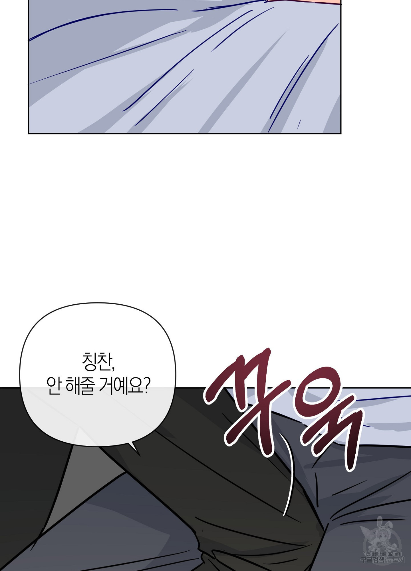 바다에 빠졌어 44화 6