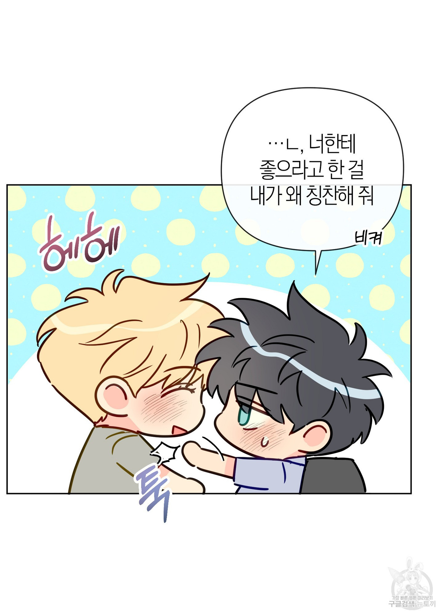 바다에 빠졌어 44화 9