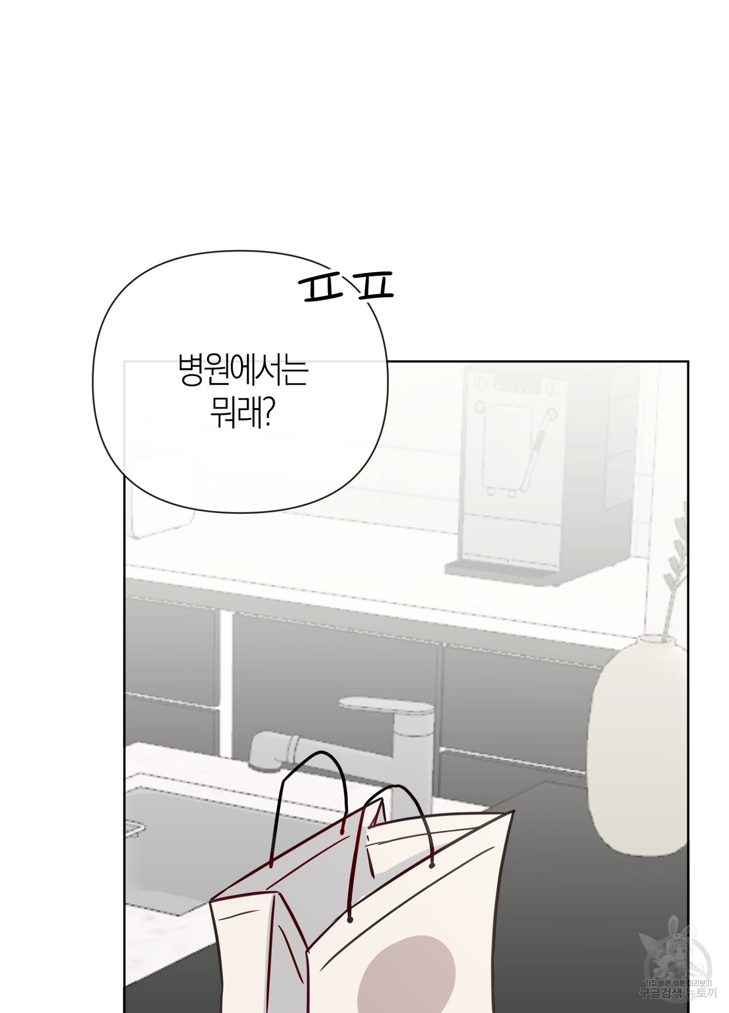 바다에 빠졌어 44화 12