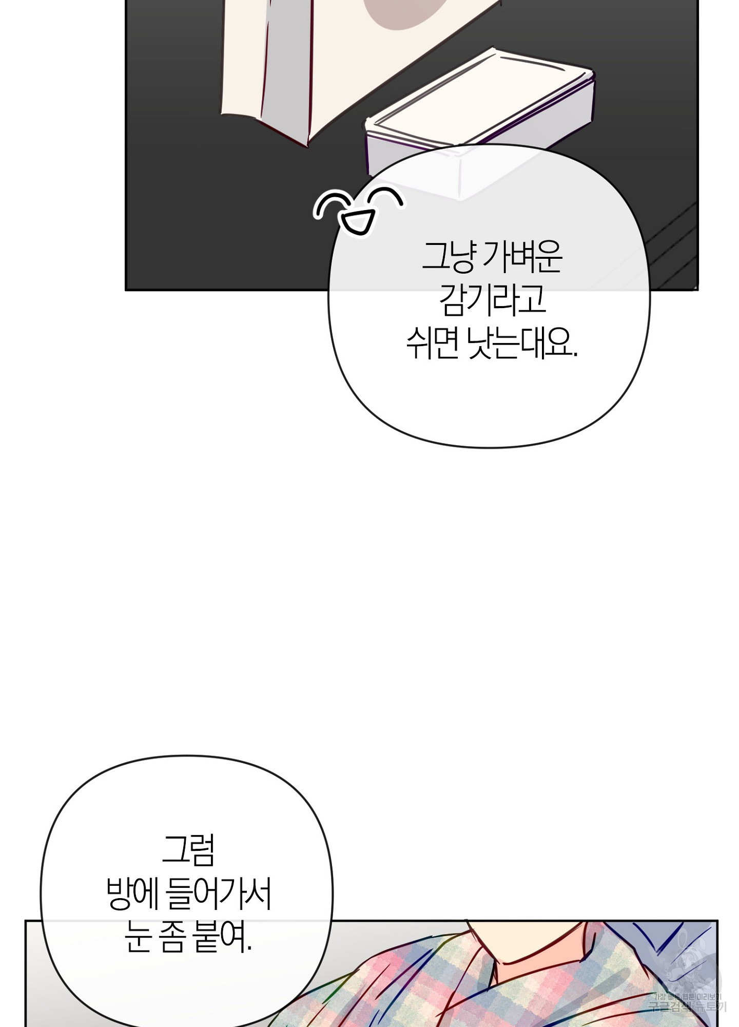 바다에 빠졌어 44화 13
