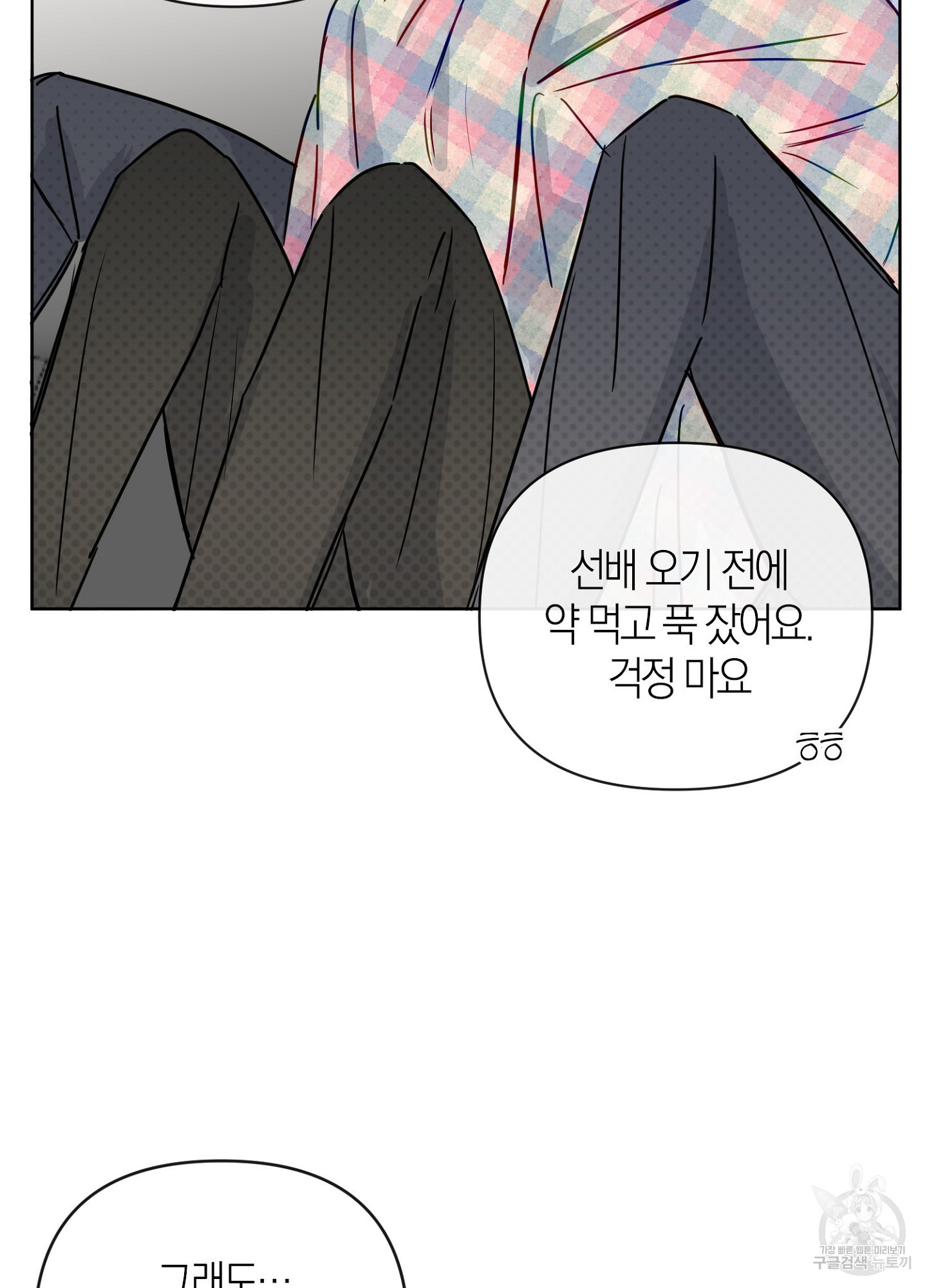 바다에 빠졌어 44화 14