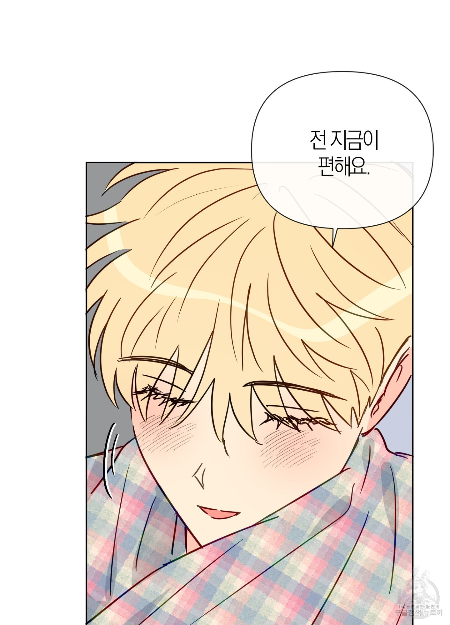 바다에 빠졌어 44화 16