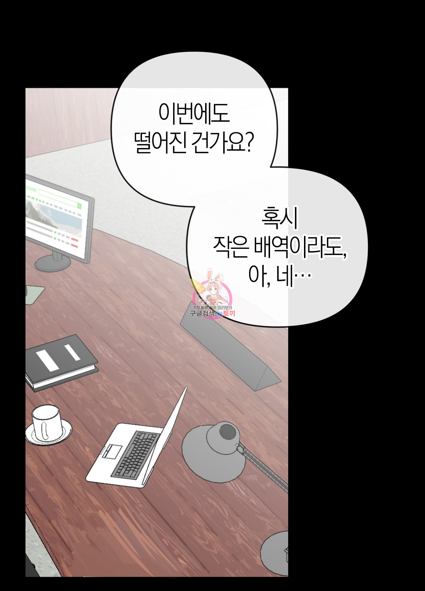 바다에 빠졌어 49화 1
