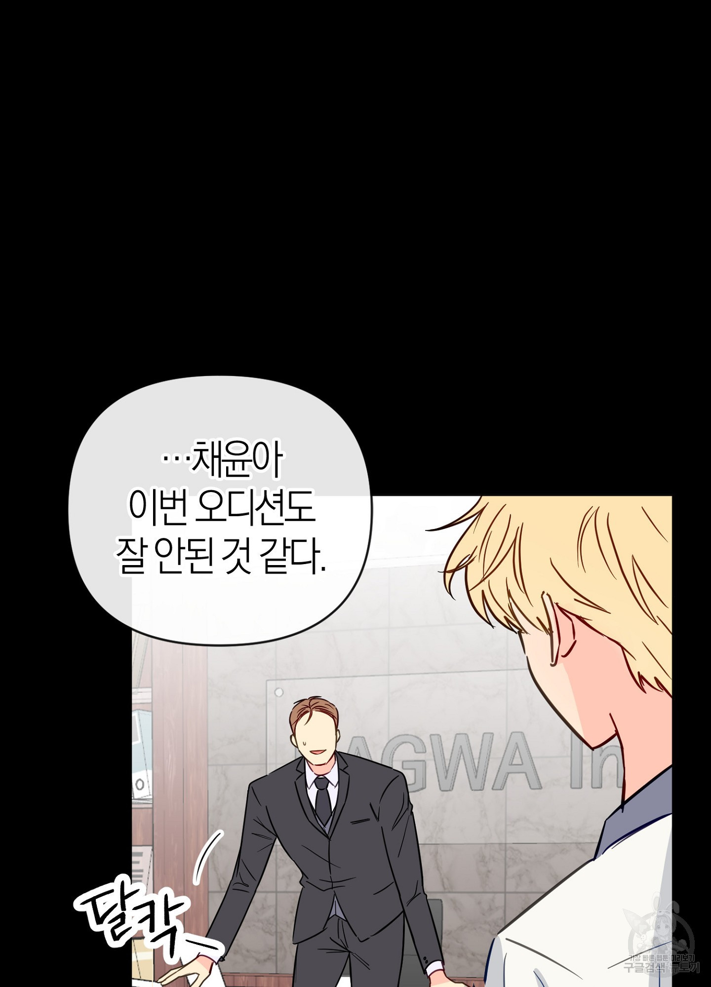 바다에 빠졌어 49화 2