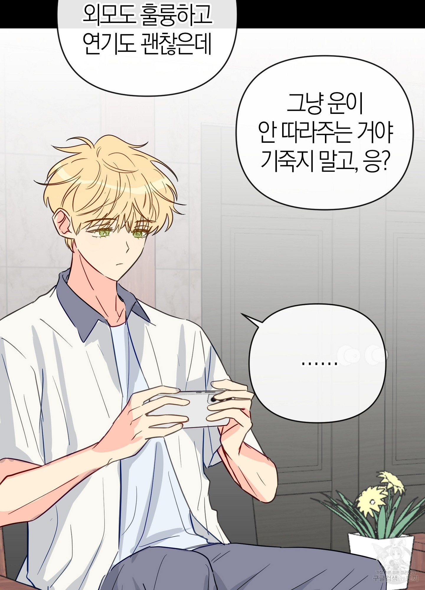 바다에 빠졌어 49화 4