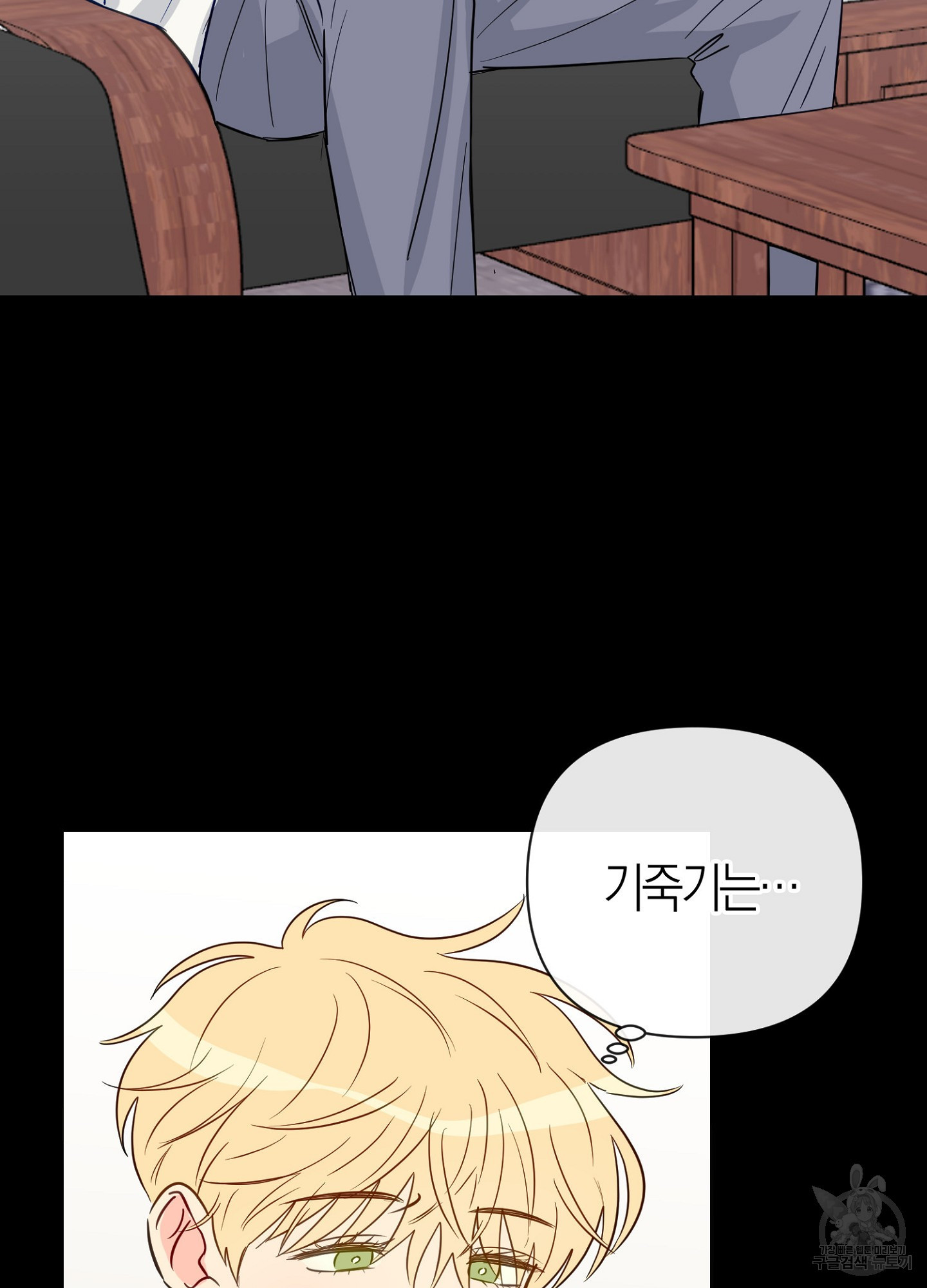 바다에 빠졌어 49화 5