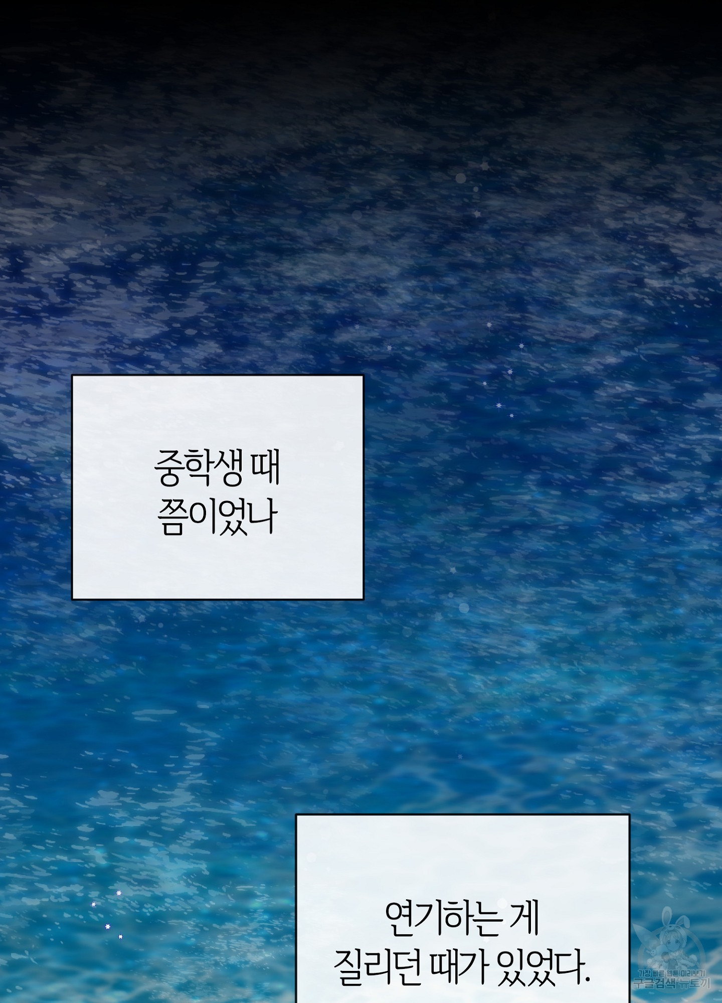 바다에 빠졌어 49화 8
